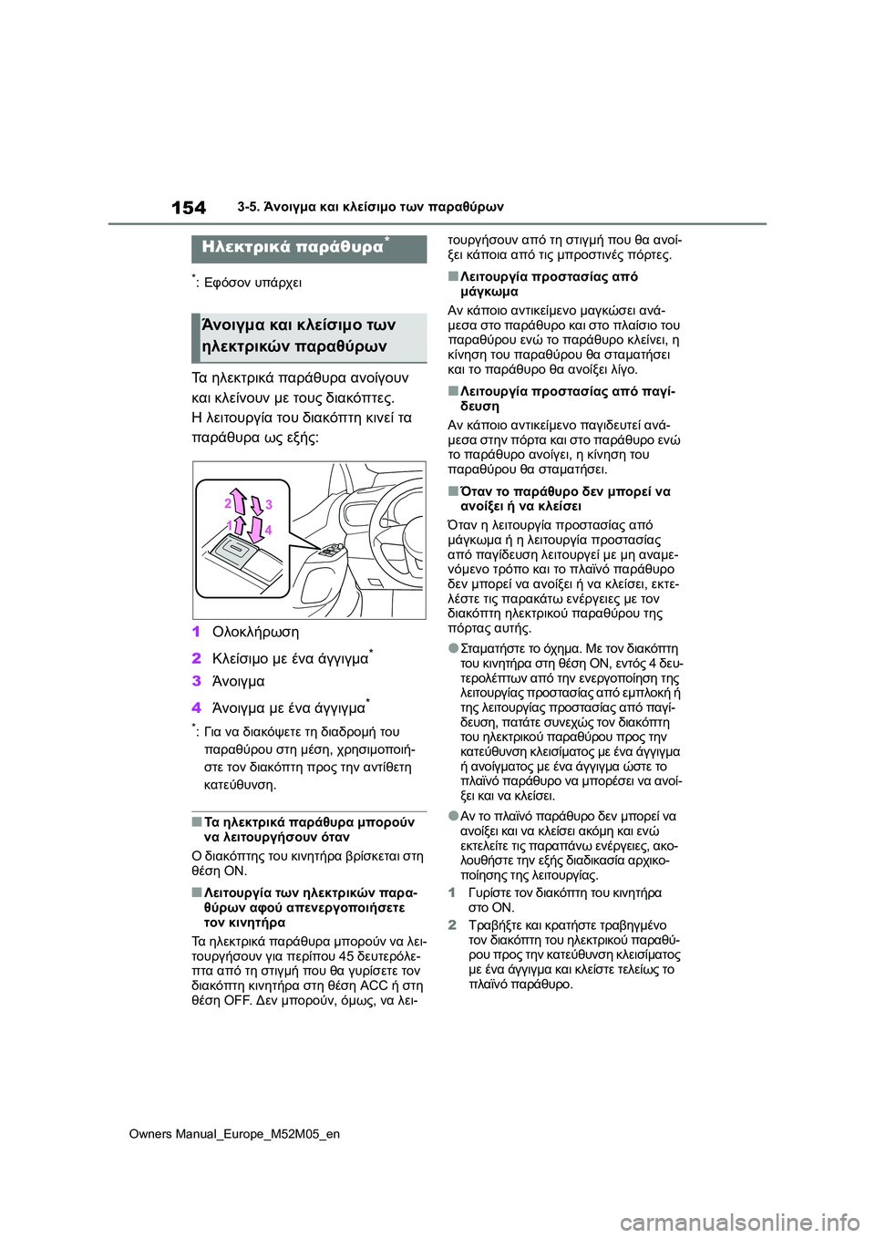 TOYOTA YARIS 2022  ΟΔΗΓΌΣ ΧΡΉΣΗΣ (in Greek) 154
Owners Manual_Europe_M52M05_en
3-5. Άνοιγμα και κλείσιμο των παραθύρων
3-5.Άνο ιγμα και κλείσιμο των παραθύρων
*:Εφόσον υπάρχ
