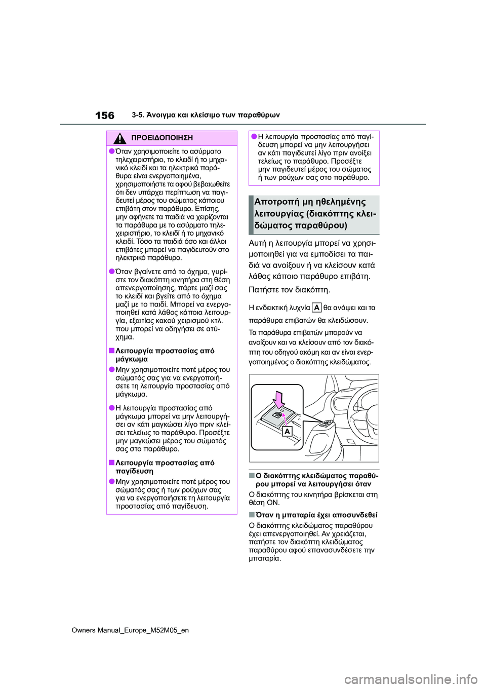 TOYOTA YARIS 2022  ΟΔΗΓΌΣ ΧΡΉΣΗΣ (in Greek) 156
Owners Manual_Europe_M52M05_en
3-5. Άνοιγμα και κλείσιμο των παραθύρων
Αυτή η λειτουργία μπορεί να χρησι-
μοποιηθεί για να 