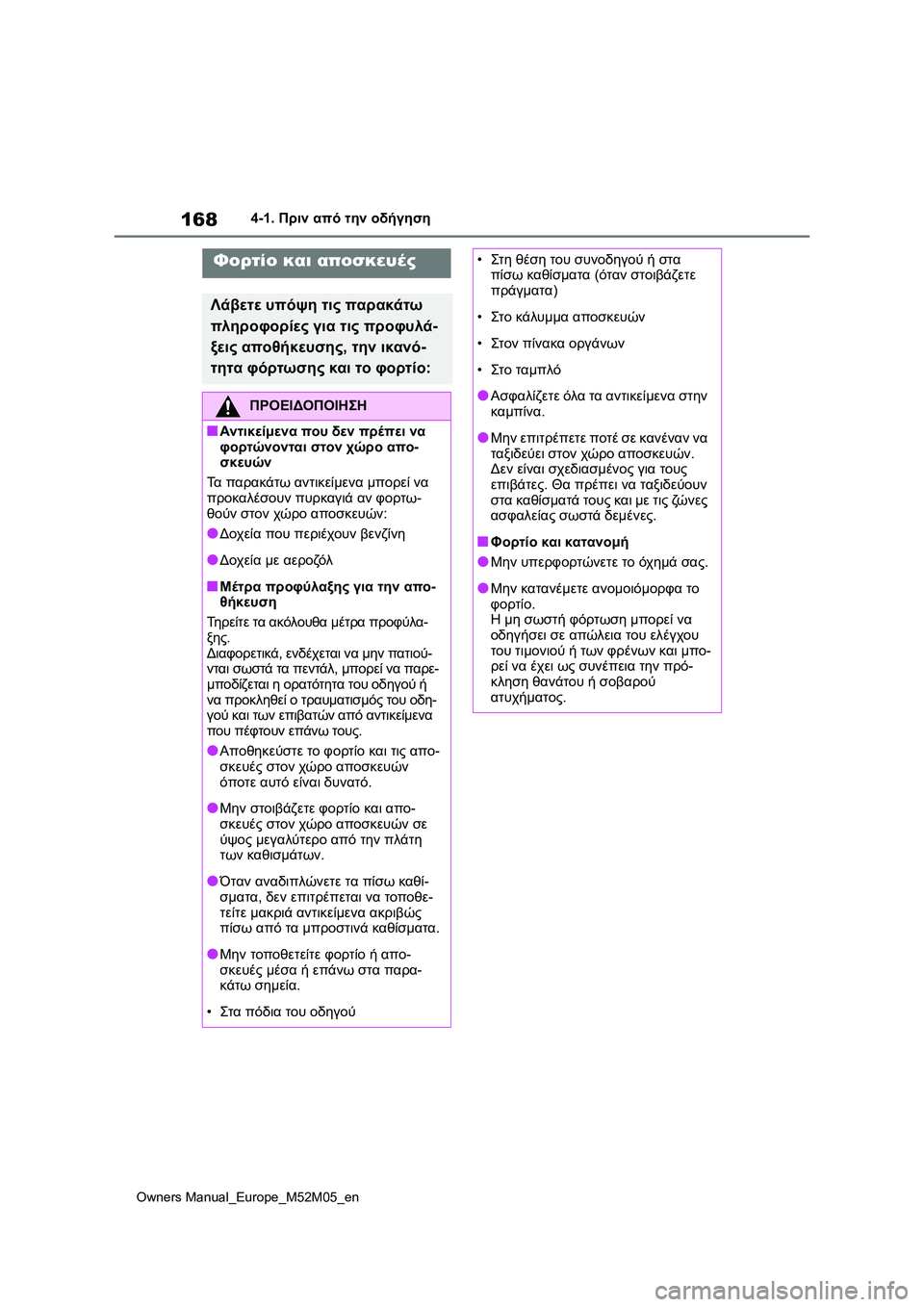 TOYOTA YARIS 2022 ΟΔΗΓΌΣ ΧΡΉΣΗΣ (in Greek) 168
Owners Manual_Europe_M52M05_en
4-1. Πριν από την οδήγηση
Φορτίο και αποσκευές
Λάβετε υπόψη τις παρακάτω
πληροφορίες για τι TOYOTA YARIS 2022 ΟΔΗΓΌΣ ΧΡΉΣΗΣ (in Greek) 168
Owners Manual_Europe_M52M05_en
4-1. Πριν από την οδήγηση
Φορτίο και αποσκευές
Λάβετε υπόψη τις παρακάτω
πληροφορίες για τι