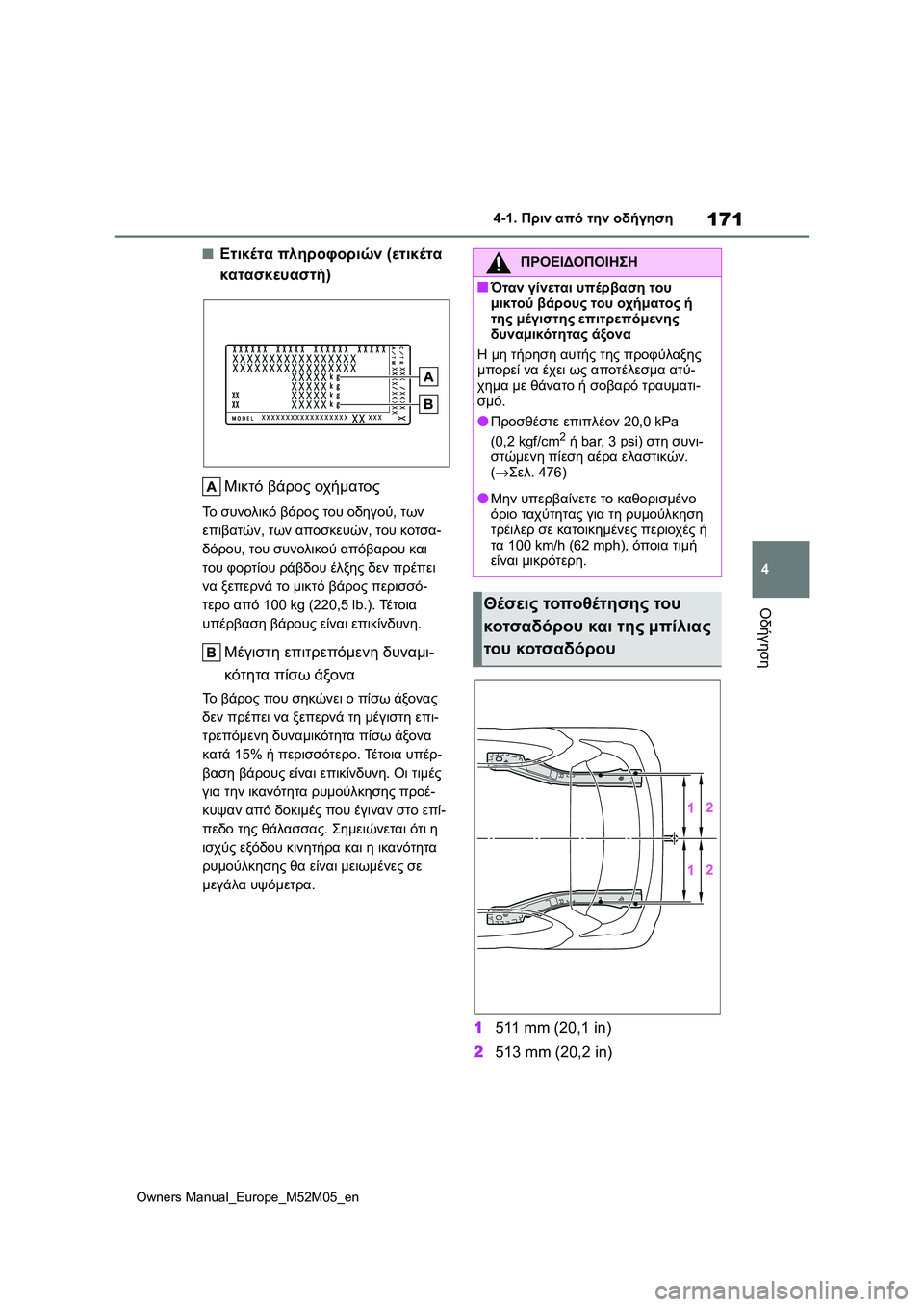 TOYOTA YARIS 2022 ΟΔΗΓΌΣ ΧΡΉΣΗΣ (in Greek) 171
4
Owners Manual_Europe_M52M05_en
4-1. Πριν από την οδήγηση
Οδήγηση
■Ετικέτα πληροφοριών (ετικέτα
κατασκευαστή)
Μικτό βάρος TOYOTA YARIS 2022 ΟΔΗΓΌΣ ΧΡΉΣΗΣ (in Greek) 171
4
Owners Manual_Europe_M52M05_en
4-1. Πριν από την οδήγηση
Οδήγηση
■Ετικέτα πληροφοριών (ετικέτα
κατασκευαστή)
Μικτό βάρος