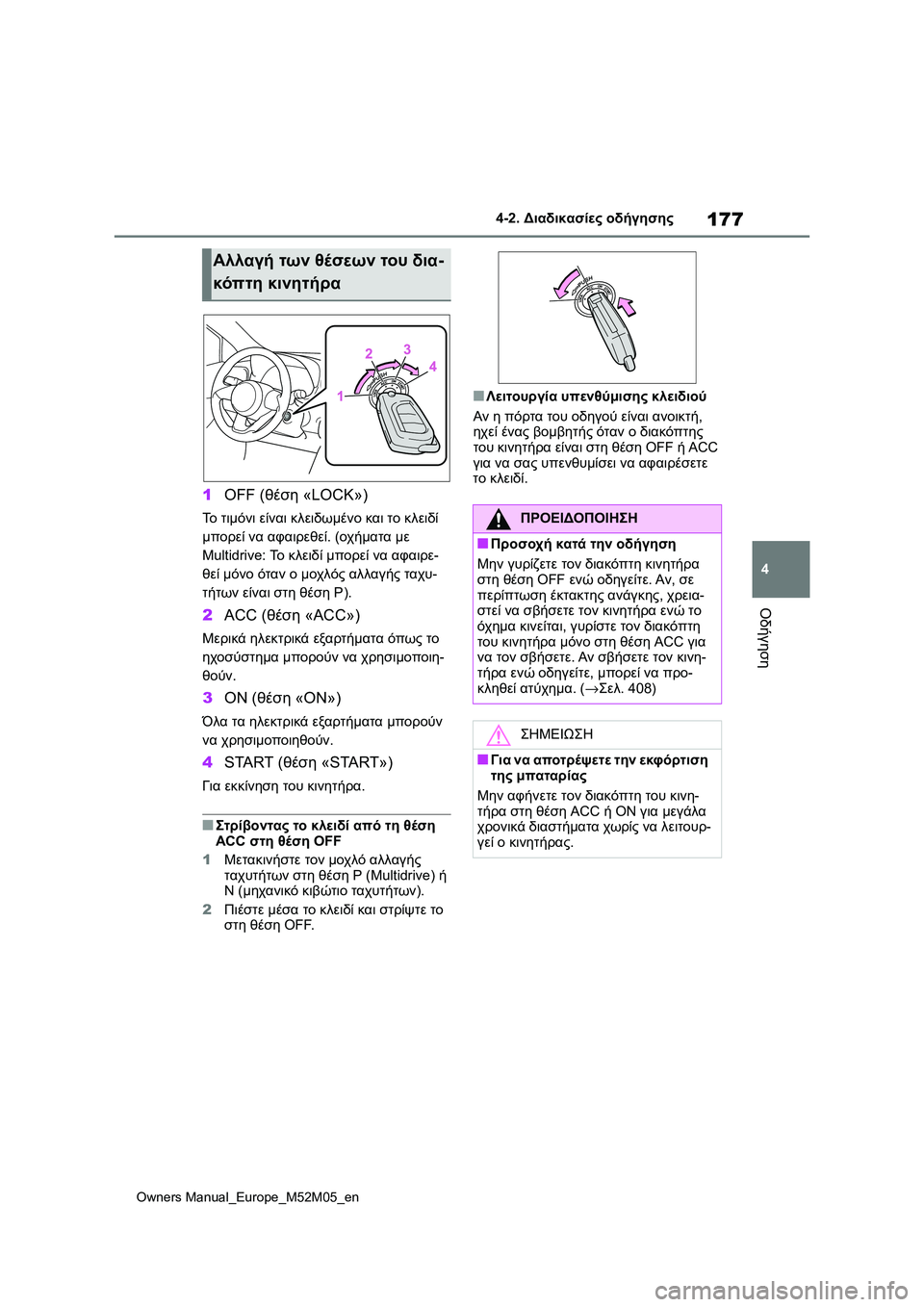 TOYOTA YARIS 2022 ΟΔΗΓΌΣ ΧΡΉΣΗΣ (in Greek) 177
4
Owners Manual_Europe_M52M05_en
4-2. Διαδικασίες οδήγησης
Οδήγηση
1OFF (θέση «LOCK»)
Το τιμόνι είναι κλειδωμένο και το κλειδί
μ TOYOTA YARIS 2022 ΟΔΗΓΌΣ ΧΡΉΣΗΣ (in Greek) 177
4
Owners Manual_Europe_M52M05_en
4-2. Διαδικασίες οδήγησης
Οδήγηση
1OFF (θέση «LOCK»)
Το τιμόνι είναι κλειδωμένο και το κλειδί
μ