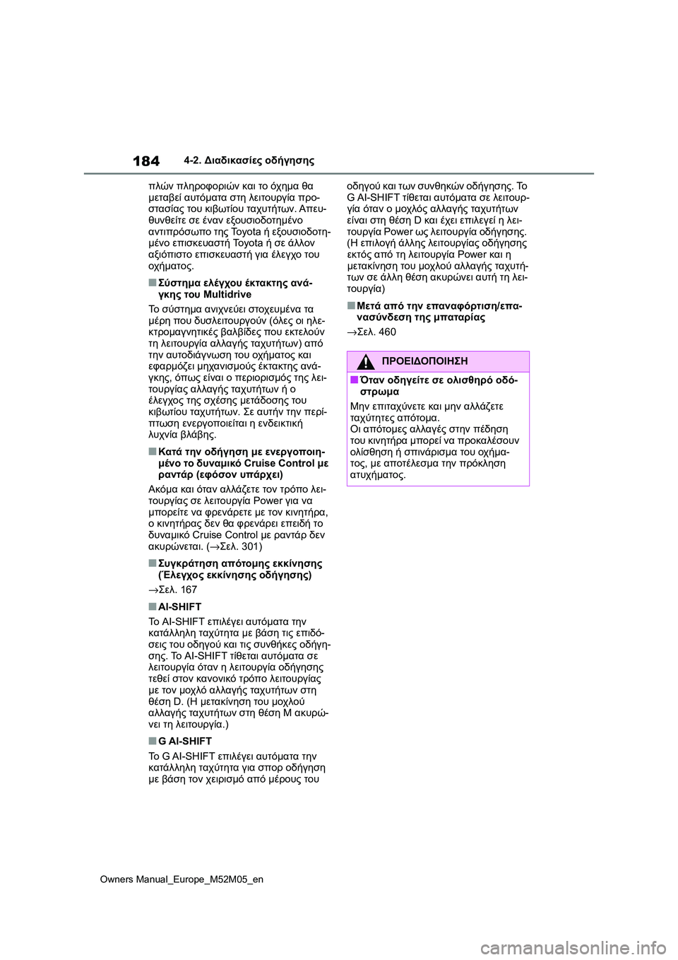 TOYOTA YARIS 2022 ΟΔΗΓΌΣ ΧΡΉΣΗΣ (in Greek) 184
Owners Manual_Europe_M52M05_en
4-2. Διαδικασίες οδήγησης
πλών πληροφοριών και το όχημα θα
μεταβεί αυτόματα στη λειτουργία TOYOTA YARIS 2022 ΟΔΗΓΌΣ ΧΡΉΣΗΣ (in Greek) 184
Owners Manual_Europe_M52M05_en
4-2. Διαδικασίες οδήγησης
πλών πληροφοριών και το όχημα θα
μεταβεί αυτόματα στη λειτουργία