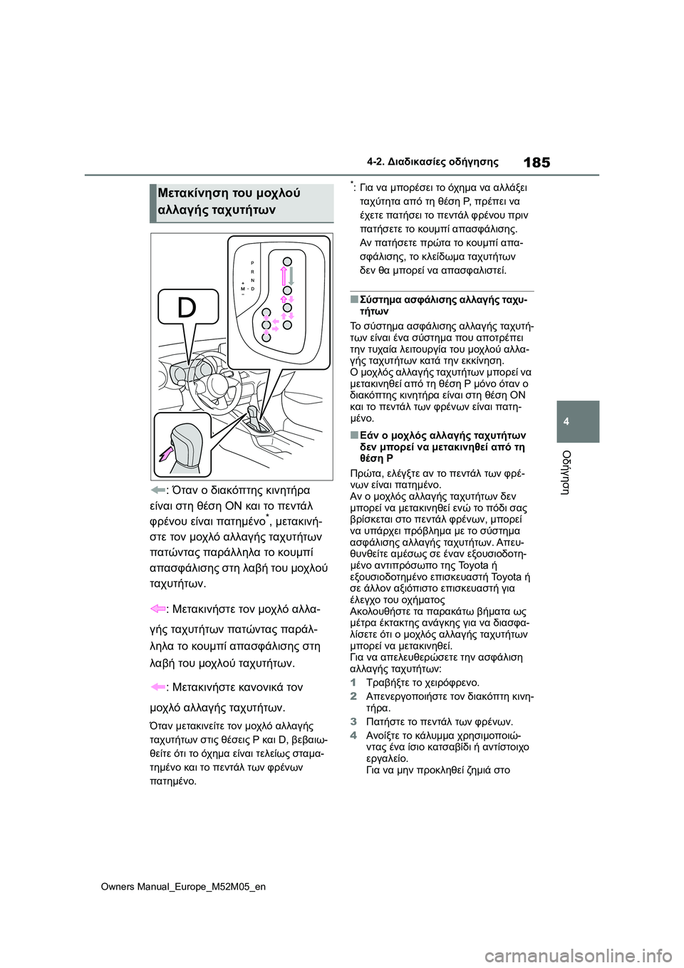TOYOTA YARIS 2022 ΟΔΗΓΌΣ ΧΡΉΣΗΣ (in Greek) 185
4
Owners Manual_Europe_M52M05_en
4-2. Διαδικασίες οδήγησης
Οδήγηση
: Όταν ο διακόπτης κινητήρα
είναι στη θέση ON και το πεντά TOYOTA YARIS 2022 ΟΔΗΓΌΣ ΧΡΉΣΗΣ (in Greek) 185
4
Owners Manual_Europe_M52M05_en
4-2. Διαδικασίες οδήγησης
Οδήγηση
: Όταν ο διακόπτης κινητήρα
είναι στη θέση ON και το πεντά