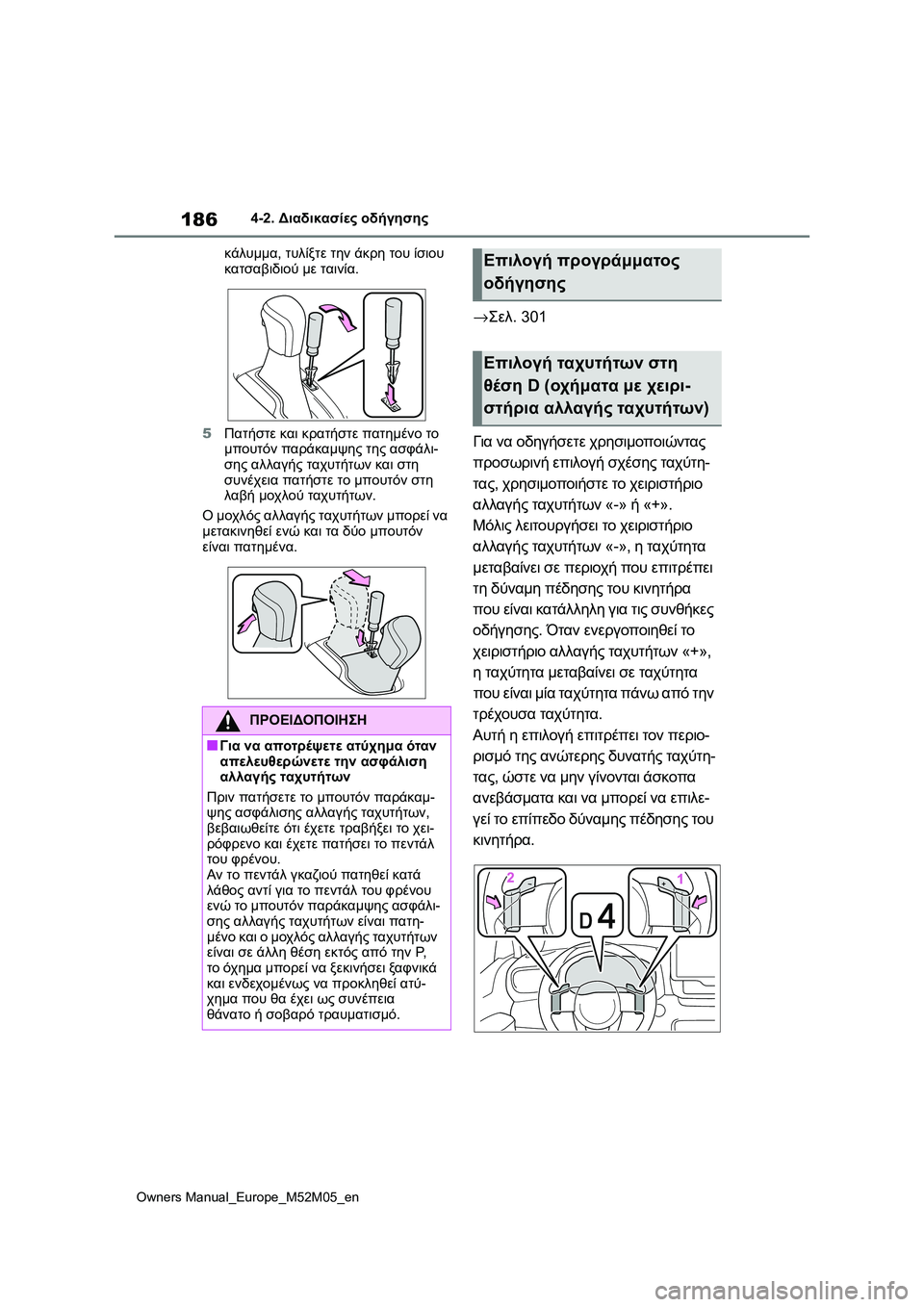 TOYOTA YARIS 2022 ΟΔΗΓΌΣ ΧΡΉΣΗΣ (in Greek) 186
Owners Manual_Europe_M52M05_en
4-2. Διαδικασίες οδήγησης
κάλυμμα, τυλίξτε την άκρη του ίσιου
κατσαβιδιού με ταινία.
5Πατήσ TOYOTA YARIS 2022 ΟΔΗΓΌΣ ΧΡΉΣΗΣ (in Greek) 186
Owners Manual_Europe_M52M05_en
4-2. Διαδικασίες οδήγησης
κάλυμμα, τυλίξτε την άκρη του ίσιου
κατσαβιδιού με ταινία.
5Πατήσ