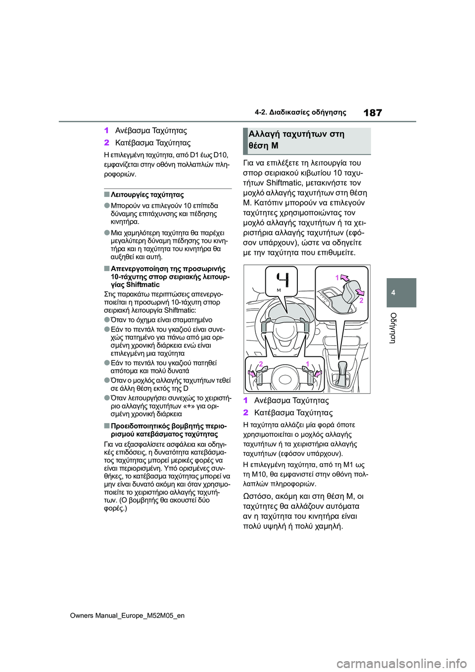 TOYOTA YARIS 2022 ΟΔΗΓΌΣ ΧΡΉΣΗΣ (in Greek) 187
4
Owners Manual_Europe_M52M05_en
4-2. Διαδικασίες οδήγησης
Οδήγηση
1Ανέβασμα Τα χ ύ τ η τ α ς
2Κατέβασμα Τα χ ύ τ η τ α ς
Η επιλε TOYOTA YARIS 2022 ΟΔΗΓΌΣ ΧΡΉΣΗΣ (in Greek) 187
4
Owners Manual_Europe_M52M05_en
4-2. Διαδικασίες οδήγησης
Οδήγηση
1Ανέβασμα Τα χ ύ τ η τ α ς
2Κατέβασμα Τα χ ύ τ η τ α ς
Η επιλε