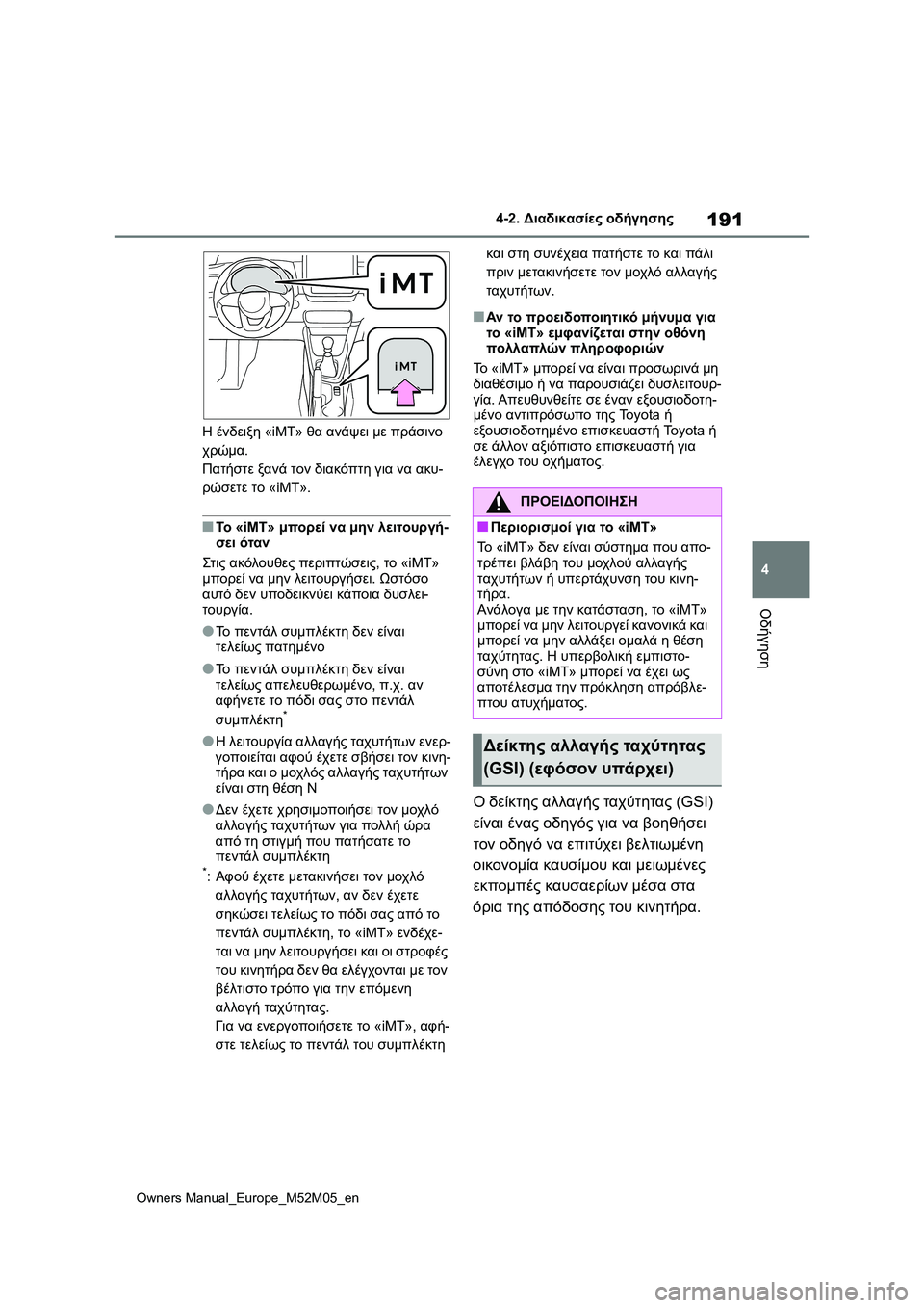 TOYOTA YARIS 2022 ΟΔΗΓΌΣ ΧΡΉΣΗΣ (in Greek) 191
4
Owners Manual_Europe_M52M05_en
4-2. Διαδικασίες οδήγησης
Οδήγηση
Η ένδειξη «iMT» θα ανάψει με πράσινο
χρώμα.
Πατήστε ξανά TOYOTA YARIS 2022 ΟΔΗΓΌΣ ΧΡΉΣΗΣ (in Greek) 191
4
Owners Manual_Europe_M52M05_en
4-2. Διαδικασίες οδήγησης
Οδήγηση
Η ένδειξη «iMT» θα ανάψει με πράσινο
χρώμα.
Πατήστε ξανά