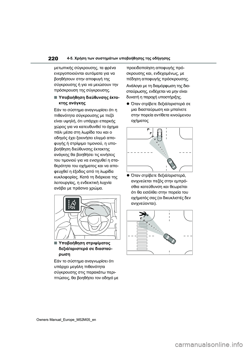 TOYOTA YARIS 2022 ΟΔΗΓΌΣ ΧΡΉΣΗΣ (in Greek) 220
Owners Manual_Europe_M52M05_en
4-5. Χρήση των συστημάτων υποβοήθησης της οδήγησης
μετωπικής σύγκρουσης, τα φρένα
ενεργοπο TOYOTA YARIS 2022 ΟΔΗΓΌΣ ΧΡΉΣΗΣ (in Greek) 220
Owners Manual_Europe_M52M05_en
4-5. Χρήση των συστημάτων υποβοήθησης της οδήγησης
μετωπικής σύγκρουσης, τα φρένα
ενεργοπο