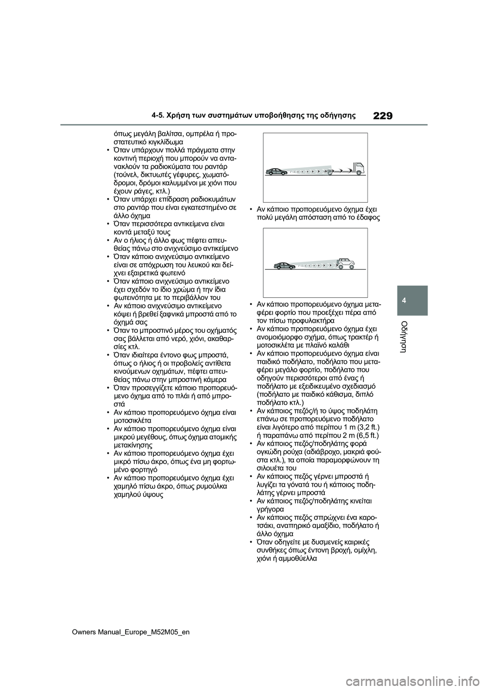 TOYOTA YARIS 2022 ΟΔΗΓΌΣ ΧΡΉΣΗΣ (in Greek) 229
4
Owners Manual_Europe_M52M05_en
4-5. Χρήση των συστημάτων υποβοήθησης της οδήγησης
Οδήγηση
όπως μεγάλη βαλίτσα, ομπρέλα ή TOYOTA YARIS 2022 ΟΔΗΓΌΣ ΧΡΉΣΗΣ (in Greek) 229
4
Owners Manual_Europe_M52M05_en
4-5. Χρήση των συστημάτων υποβοήθησης της οδήγησης
Οδήγηση
όπως μεγάλη βαλίτσα, ομπρέλα ή