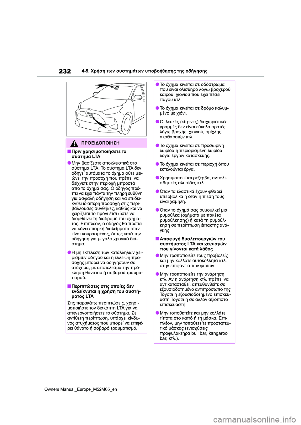 TOYOTA YARIS 2022 ΟΔΗΓΌΣ ΧΡΉΣΗΣ (in Greek) 232
Owners Manual_Europe_M52M05_en
4-5. Χρήση των συστημάτων υποβοήθησης της οδήγησης
ΠΡΟΕΙΔΟΠΟΙΗΣΗ
■Πριν χρησιμοποιήσετε το TOYOTA YARIS 2022 ΟΔΗΓΌΣ ΧΡΉΣΗΣ (in Greek) 232
Owners Manual_Europe_M52M05_en
4-5. Χρήση των συστημάτων υποβοήθησης της οδήγησης
ΠΡΟΕΙΔΟΠΟΙΗΣΗ
■Πριν χρησιμοποιήσετε το