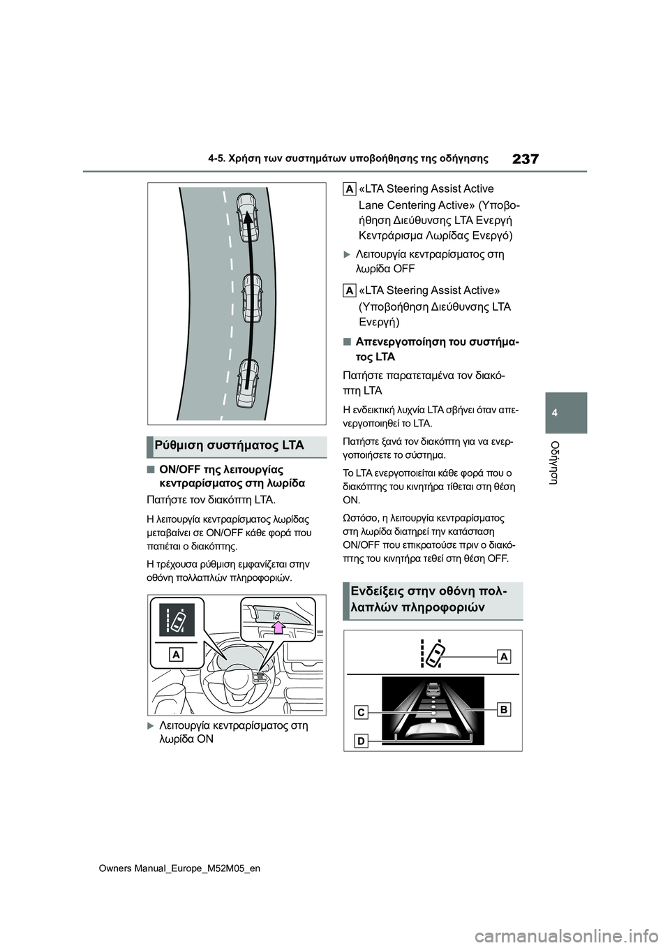 TOYOTA YARIS 2022 ΟΔΗΓΌΣ ΧΡΉΣΗΣ (in Greek) 237
4
Owners Manual_Europe_M52M05_en
4-5. Χρήση των συστημάτων υποβοήθησης της οδήγησης
Οδήγηση
■ON/OFF της λειτουργίας
κεντραρί TOYOTA YARIS 2022 ΟΔΗΓΌΣ ΧΡΉΣΗΣ (in Greek) 237
4
Owners Manual_Europe_M52M05_en
4-5. Χρήση των συστημάτων υποβοήθησης της οδήγησης
Οδήγηση
■ON/OFF της λειτουργίας
κεντραρί