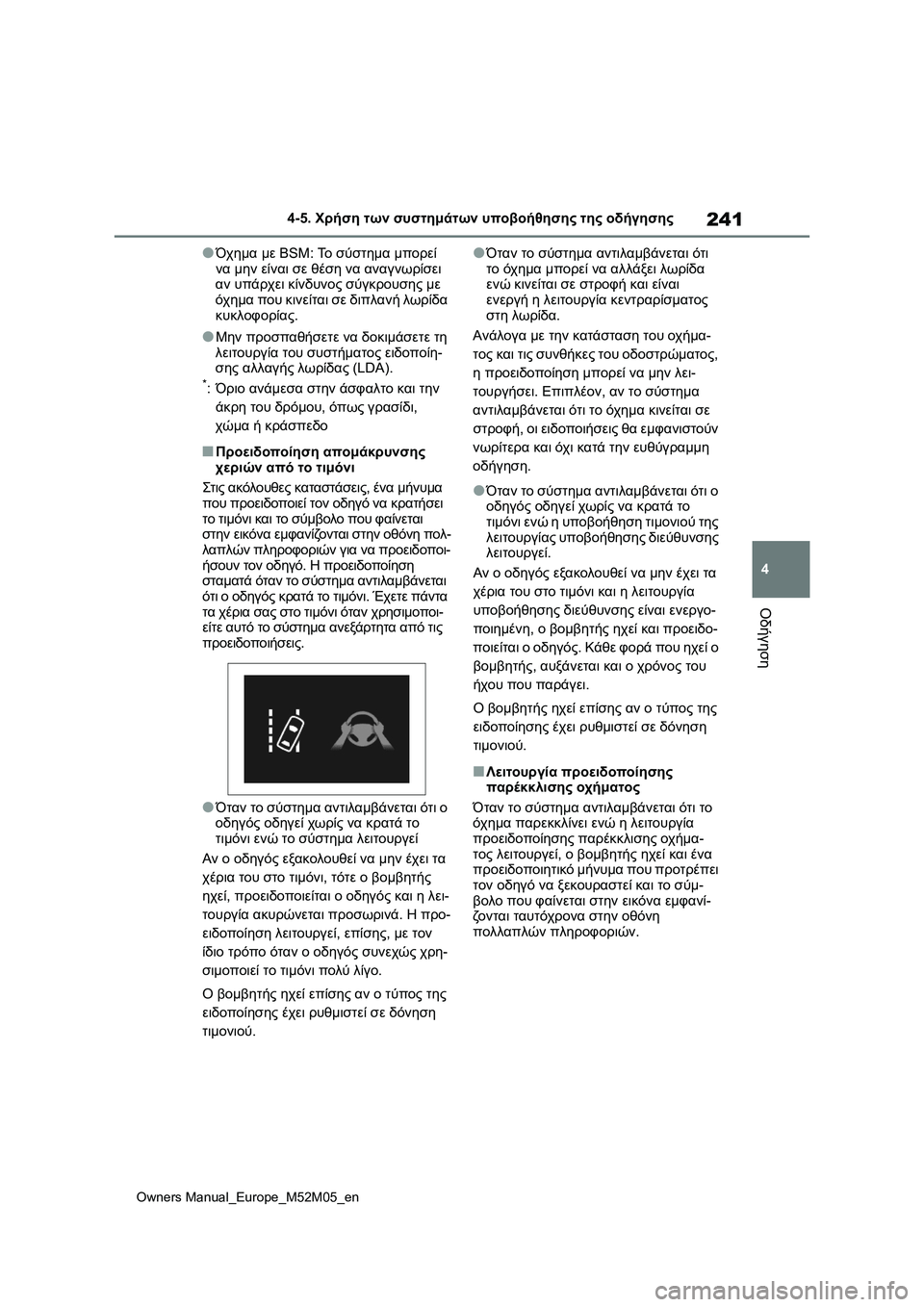 TOYOTA YARIS 2022 ΟΔΗΓΌΣ ΧΡΉΣΗΣ (in Greek) 241
4
Owners Manual_Europe_M52M05_en
4-5. Χρήση των συστημάτων υποβοήθησης της οδήγησης
Οδήγηση
●Όχημα με BSM: Το σύστημα μπορεί TOYOTA YARIS 2022 ΟΔΗΓΌΣ ΧΡΉΣΗΣ (in Greek) 241
4
Owners Manual_Europe_M52M05_en
4-5. Χρήση των συστημάτων υποβοήθησης της οδήγησης
Οδήγηση
●Όχημα με BSM: Το σύστημα μπορεί