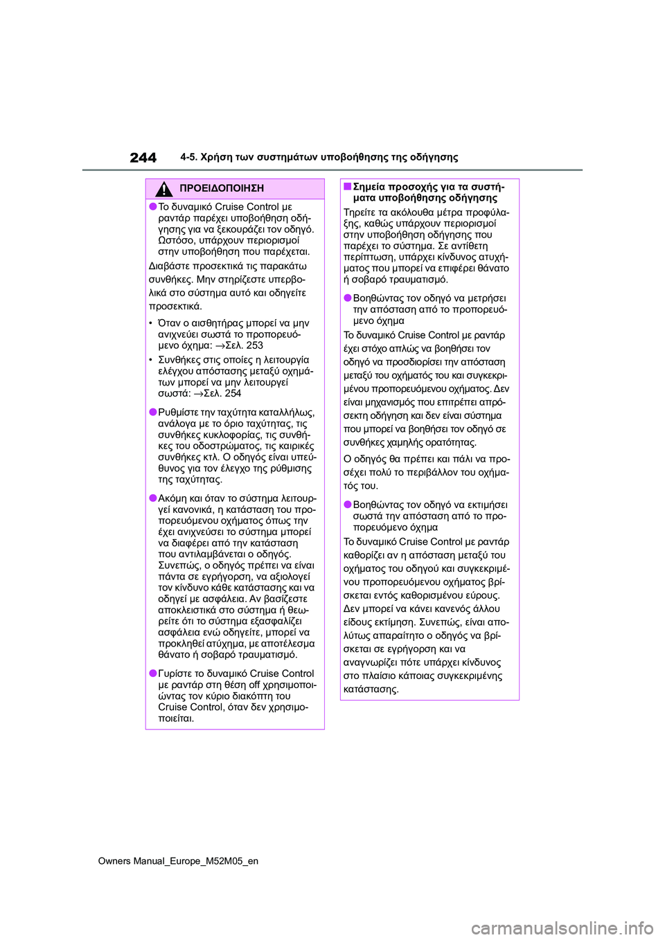 TOYOTA YARIS 2022 ΟΔΗΓΌΣ ΧΡΉΣΗΣ (in Greek) 244
Owners Manual_Europe_M52M05_en
4-5. Χρήση των συστημάτων υποβοήθησης της οδήγησης
ΠΡΟΕΙΔΟΠΟΙΗΣΗ
●Το δυναμικό Cruise Control με
TOYOTA YARIS 2022 ΟΔΗΓΌΣ ΧΡΉΣΗΣ (in Greek) 244
Owners Manual_Europe_M52M05_en
4-5. Χρήση των συστημάτων υποβοήθησης της οδήγησης
ΠΡΟΕΙΔΟΠΟΙΗΣΗ
●Το δυναμικό Cruise Control με