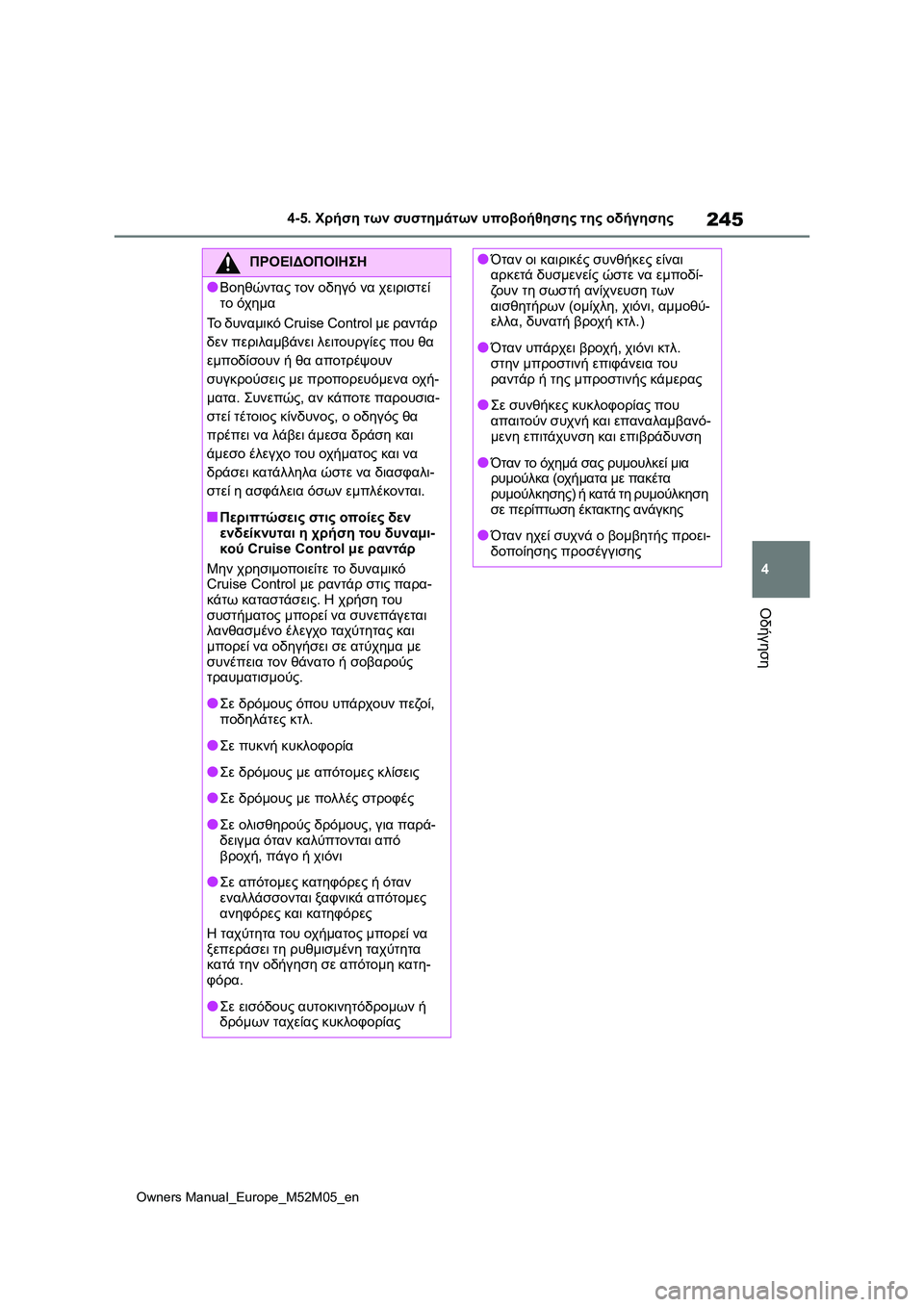 TOYOTA YARIS 2022 ΟΔΗΓΌΣ ΧΡΉΣΗΣ (in Greek) 245
4
Owners Manual_Europe_M52M05_en
4-5. Χρήση των συστημάτων υποβοήθησης της οδήγησης
Οδήγηση
ΠΡΟΕΙΔΟΠΟΙΗΣΗ
●Βοηθώντας τον TOYOTA YARIS 2022 ΟΔΗΓΌΣ ΧΡΉΣΗΣ (in Greek) 245
4
Owners Manual_Europe_M52M05_en
4-5. Χρήση των συστημάτων υποβοήθησης της οδήγησης
Οδήγηση
ΠΡΟΕΙΔΟΠΟΙΗΣΗ
●Βοηθώντας τον