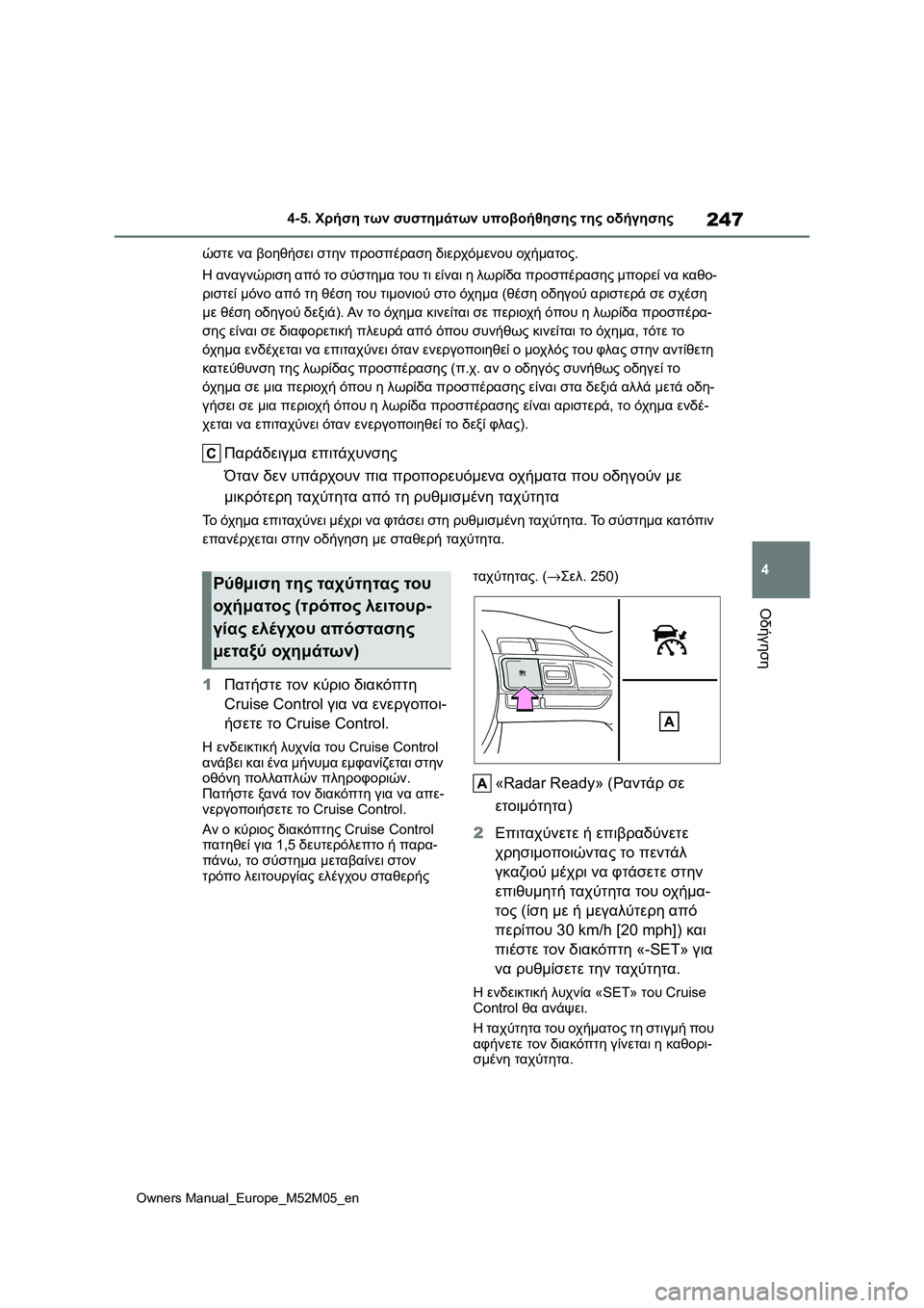 TOYOTA YARIS 2022 ΟΔΗΓΌΣ ΧΡΉΣΗΣ (in Greek) 247
4
Owners Manual_Europe_M52M05_en
4-5. Χρήση των συστημάτων υποβοήθησης της οδήγησης
Οδήγηση
ώστε να βοηθήσει στην προσπέρα TOYOTA YARIS 2022 ΟΔΗΓΌΣ ΧΡΉΣΗΣ (in Greek) 247
4
Owners Manual_Europe_M52M05_en
4-5. Χρήση των συστημάτων υποβοήθησης της οδήγησης
Οδήγηση
ώστε να βοηθήσει στην προσπέρα