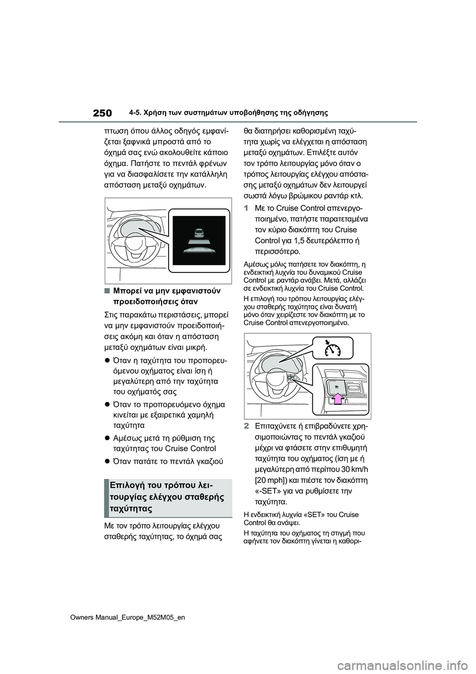 TOYOTA YARIS 2022 ΟΔΗΓΌΣ ΧΡΉΣΗΣ (in Greek) 250
Owners Manual_Europe_M52M05_en
4-5. Χρήση των συστημάτων υποβοήθησης της οδήγησης
πτωση όπου άλλος οδηγός εμφανί-
ζεται ξα TOYOTA YARIS 2022 ΟΔΗΓΌΣ ΧΡΉΣΗΣ (in Greek) 250
Owners Manual_Europe_M52M05_en
4-5. Χρήση των συστημάτων υποβοήθησης της οδήγησης
πτωση όπου άλλος οδηγός εμφανί-
ζεται ξα