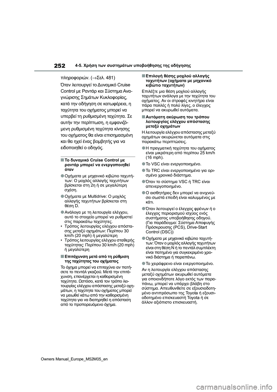 TOYOTA YARIS 2022 ΟΔΗΓΌΣ ΧΡΉΣΗΣ (in Greek) 252
Owners Manual_Europe_M52M05_en
4-5. Χρήση των συστημάτων υποβοήθησης της οδήγησης
πληροφοριών. (→Σελ. 481)
Όταν λειτουργεί τ TOYOTA YARIS 2022 ΟΔΗΓΌΣ ΧΡΉΣΗΣ (in Greek) 252
Owners Manual_Europe_M52M05_en
4-5. Χρήση των συστημάτων υποβοήθησης της οδήγησης
πληροφοριών. (→Σελ. 481)
Όταν λειτουργεί τ