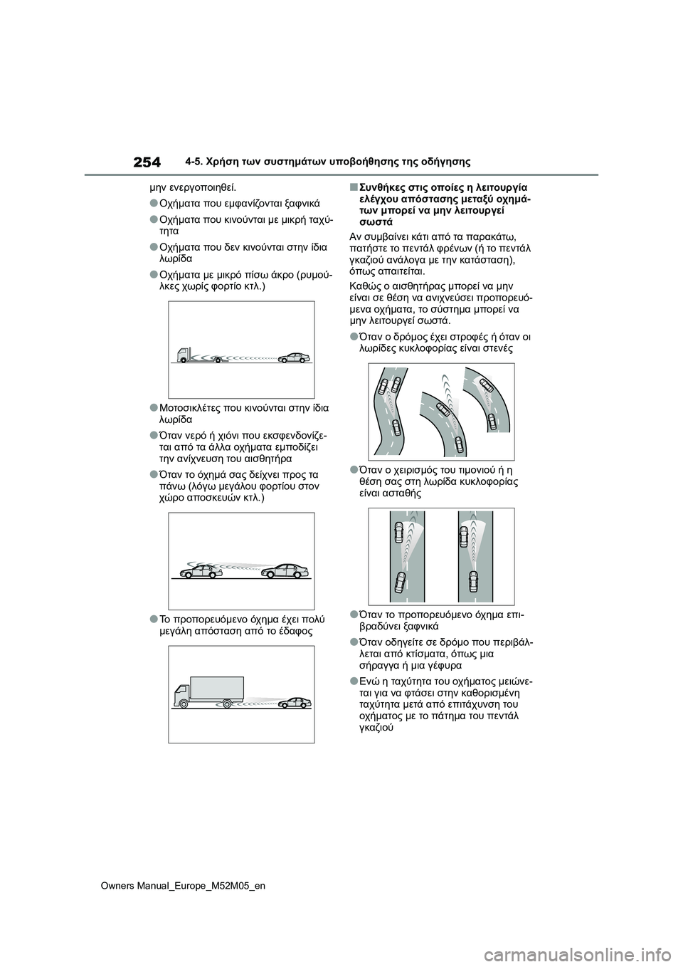 TOYOTA YARIS 2022 ΟΔΗΓΌΣ ΧΡΉΣΗΣ (in Greek) 254
Owners Manual_Europe_M52M05_en
4-5. Χρήση των συστημάτων υποβοήθησης της οδήγησης
μην ενεργοποιηθεί.
●Οχήματα που εμφανίζ TOYOTA YARIS 2022 ΟΔΗΓΌΣ ΧΡΉΣΗΣ (in Greek) 254
Owners Manual_Europe_M52M05_en
4-5. Χρήση των συστημάτων υποβοήθησης της οδήγησης
μην ενεργοποιηθεί.
●Οχήματα που εμφανίζ