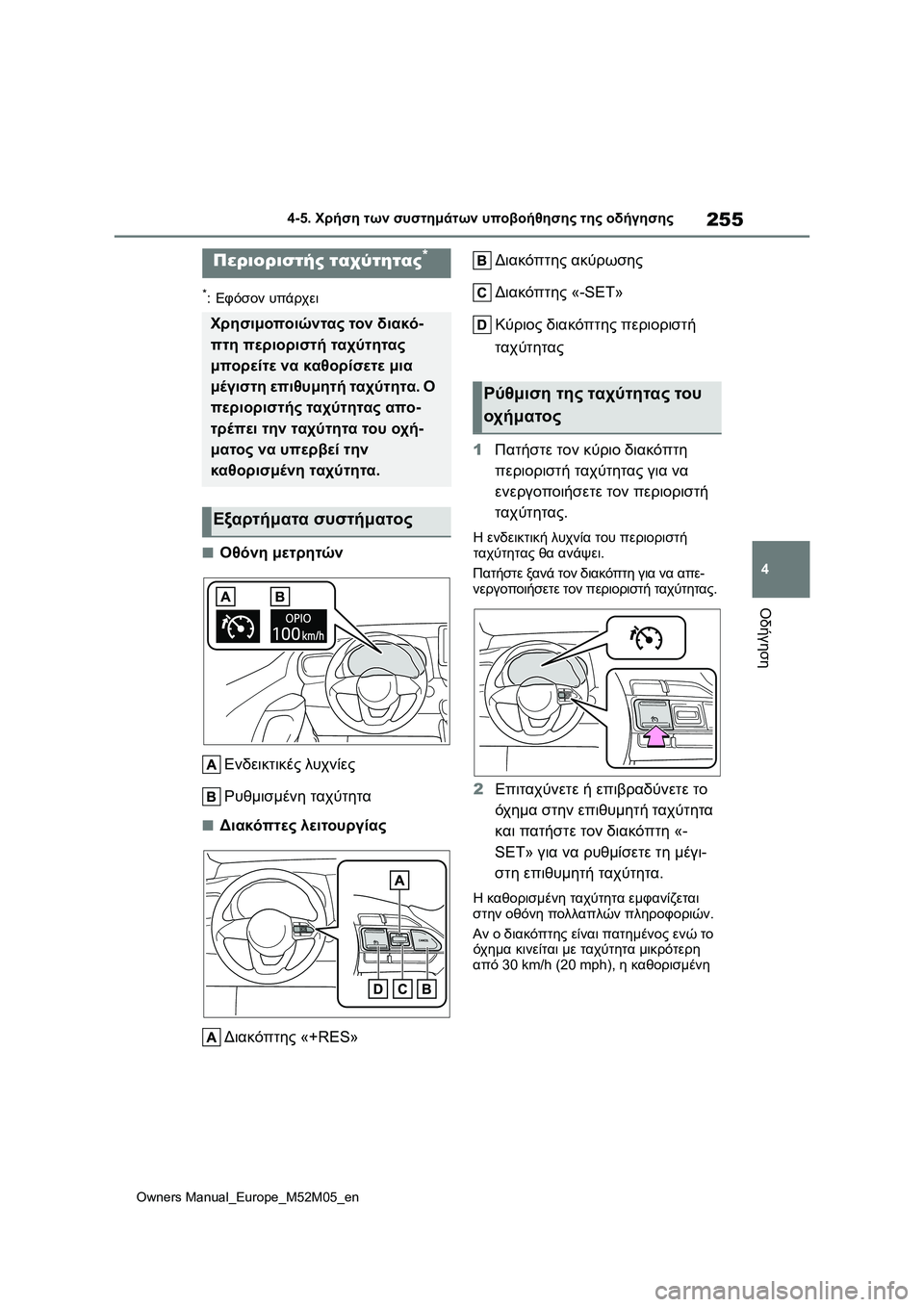 TOYOTA YARIS 2022 ΟΔΗΓΌΣ ΧΡΉΣΗΣ (in Greek) 255
4
Owners Manual_Europe_M52M05_en
4-5. Χρήση των συστημάτων υποβοήθησης της οδήγησης
Οδήγηση
*:Εφόσον υπάρχει
■Οθόνη μετρητ TOYOTA YARIS 2022 ΟΔΗΓΌΣ ΧΡΉΣΗΣ (in Greek) 255
4
Owners Manual_Europe_M52M05_en
4-5. Χρήση των συστημάτων υποβοήθησης της οδήγησης
Οδήγηση
*:Εφόσον υπάρχει
■Οθόνη μετρητ