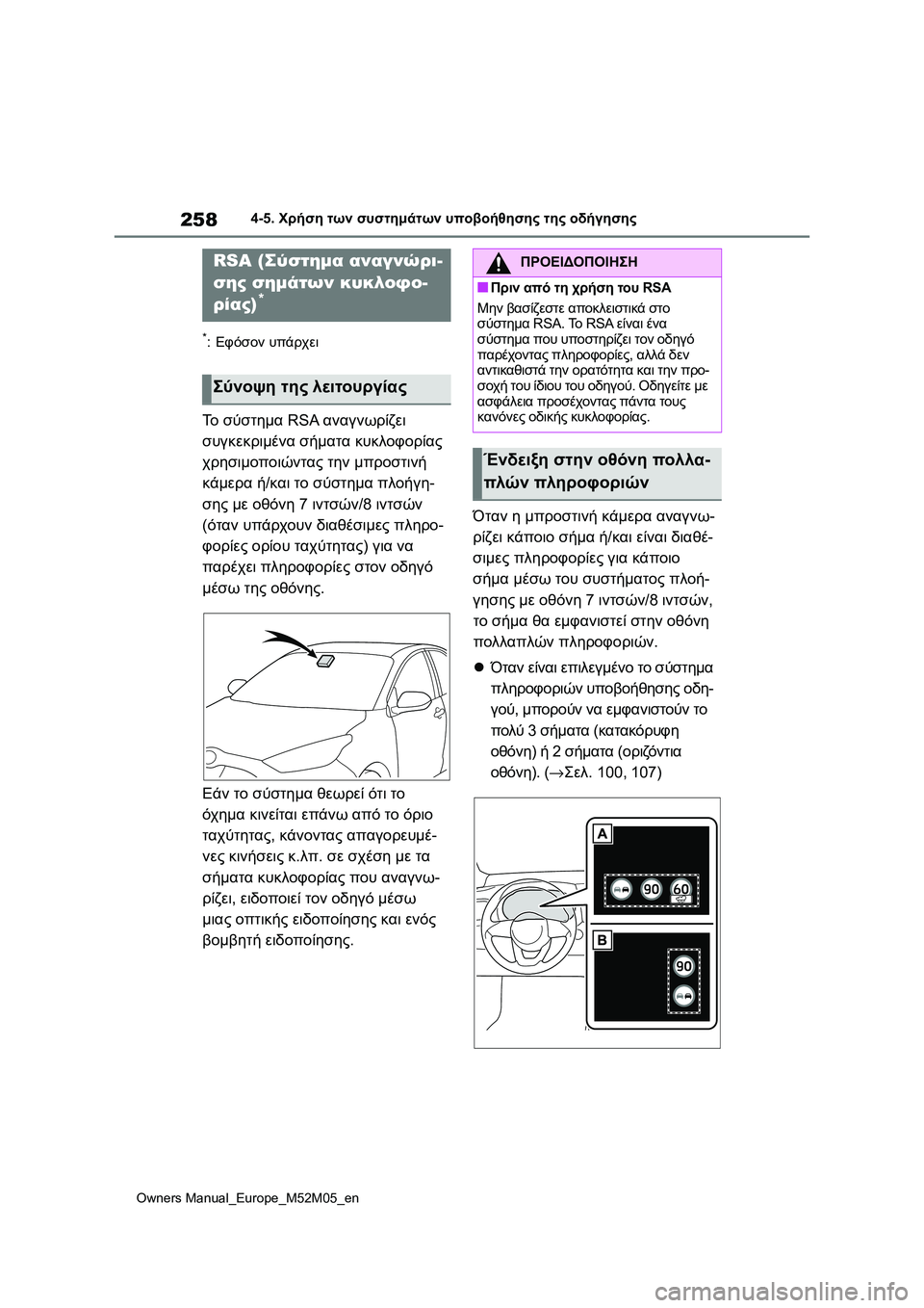 TOYOTA YARIS 2022 ΟΔΗΓΌΣ ΧΡΉΣΗΣ (in Greek) 258
Owners Manual_Europe_M52M05_en
4-5. Χρήση των συστημάτων υποβοήθησης της οδήγησης
*:Εφόσον υπάρχει
Το σύστημα RSA αναγνωρίζε TOYOTA YARIS 2022 ΟΔΗΓΌΣ ΧΡΉΣΗΣ (in Greek) 258
Owners Manual_Europe_M52M05_en
4-5. Χρήση των συστημάτων υποβοήθησης της οδήγησης
*:Εφόσον υπάρχει
Το σύστημα RSA αναγνωρίζε