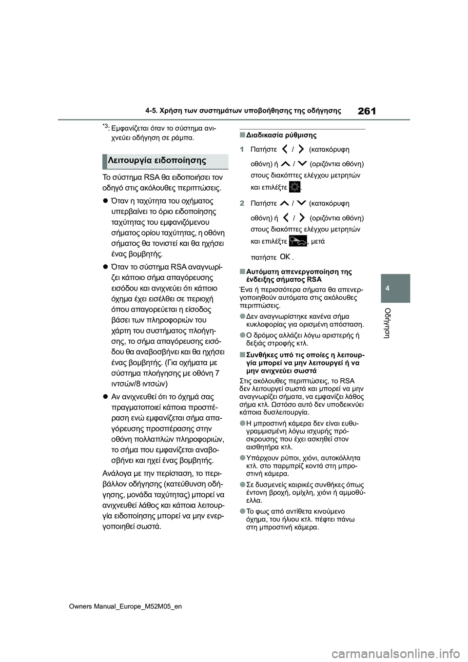 TOYOTA YARIS 2022 ΟΔΗΓΌΣ ΧΡΉΣΗΣ (in Greek) 261
4
Owners Manual_Europe_M52M05_en
4-5. Χρήση των συστημάτων υποβοήθησης της οδήγησης
Οδήγηση
*3:Εμφανίζεται όταν το σύστημα α TOYOTA YARIS 2022 ΟΔΗΓΌΣ ΧΡΉΣΗΣ (in Greek) 261
4
Owners Manual_Europe_M52M05_en
4-5. Χρήση των συστημάτων υποβοήθησης της οδήγησης
Οδήγηση
*3:Εμφανίζεται όταν το σύστημα α