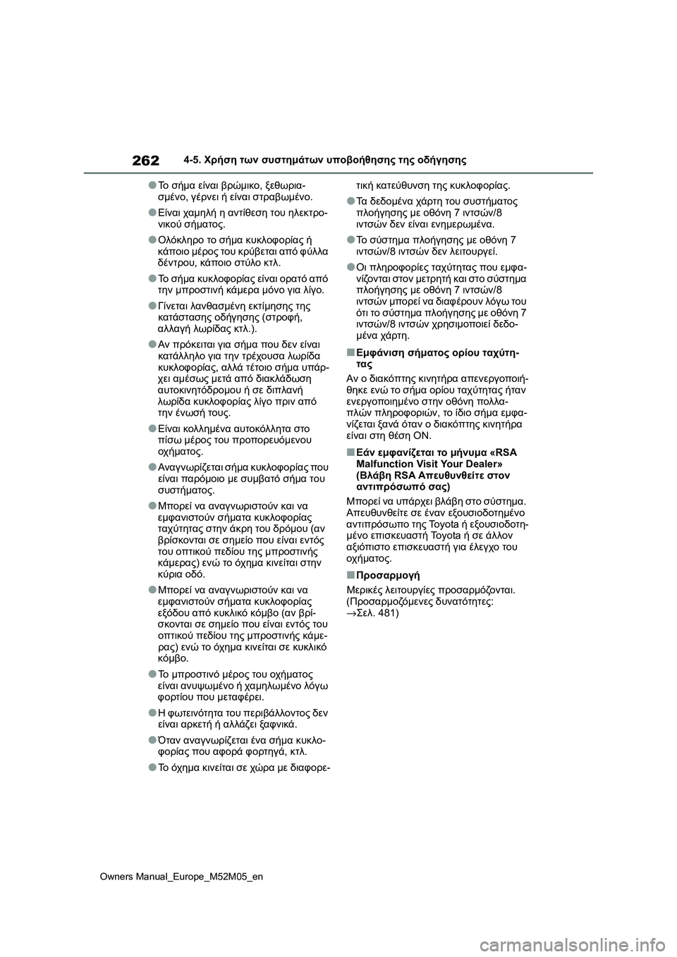 TOYOTA YARIS 2022 ΟΔΗΓΌΣ ΧΡΉΣΗΣ (in Greek) 262
Owners Manual_Europe_M52M05_en
4-5. Χρήση των συστημάτων υποβοήθησης της οδήγησης
●Το σήμα είναι βρώμικο, ξεθωρια-
σμένο, γ TOYOTA YARIS 2022 ΟΔΗΓΌΣ ΧΡΉΣΗΣ (in Greek) 262
Owners Manual_Europe_M52M05_en
4-5. Χρήση των συστημάτων υποβοήθησης της οδήγησης
●Το σήμα είναι βρώμικο, ξεθωρια-
σμένο, γ