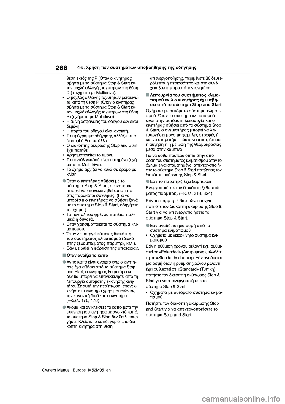 TOYOTA YARIS 2022 ΟΔΗΓΌΣ ΧΡΉΣΗΣ (in Greek) 266
Owners Manual_Europe_M52M05_en
4-5. Χρήση των συστημάτων υποβοήθησης της οδήγησης
θέση εκτός της P (Όταν ο κινητήρας
σβήσει TOYOTA YARIS 2022 ΟΔΗΓΌΣ ΧΡΉΣΗΣ (in Greek) 266
Owners Manual_Europe_M52M05_en
4-5. Χρήση των συστημάτων υποβοήθησης της οδήγησης
θέση εκτός της P (Όταν ο κινητήρας
σβήσει
