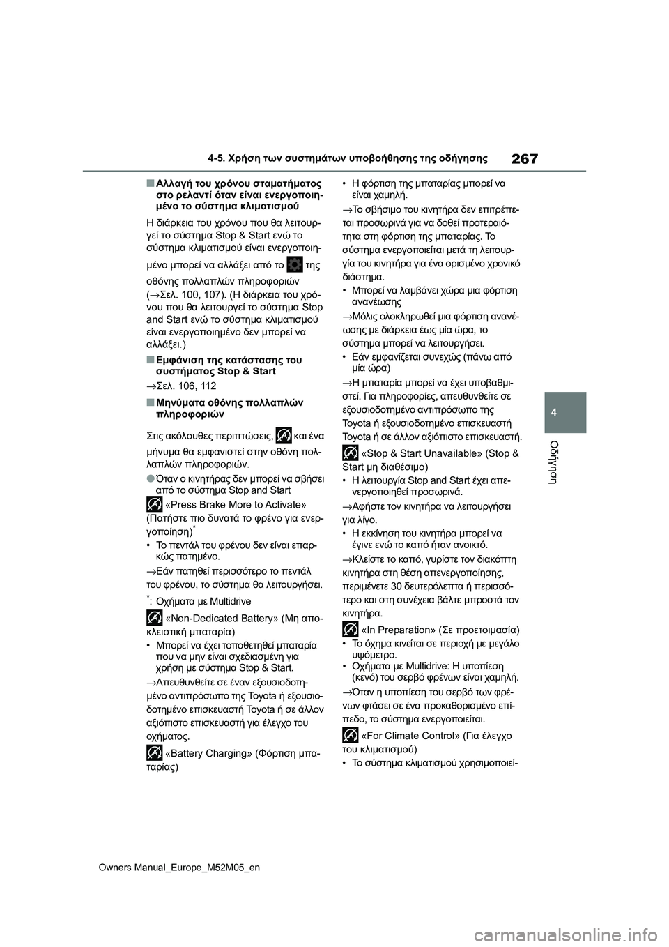 TOYOTA YARIS 2022 ΟΔΗΓΌΣ ΧΡΉΣΗΣ (in Greek) 267
4
Owners Manual_Europe_M52M05_en
4-5. Χρήση των συστημάτων υποβοήθησης της οδήγησης
Οδήγηση
■Αλλαγή του χρόνου σταματήματ TOYOTA YARIS 2022 ΟΔΗΓΌΣ ΧΡΉΣΗΣ (in Greek) 267
4
Owners Manual_Europe_M52M05_en
4-5. Χρήση των συστημάτων υποβοήθησης της οδήγησης
Οδήγηση
■Αλλαγή του χρόνου σταματήματ