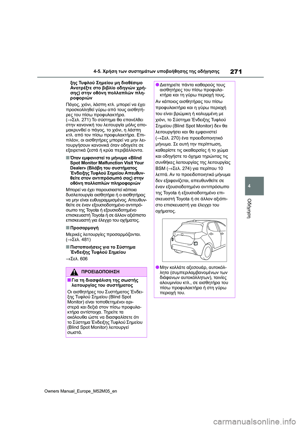 TOYOTA YARIS 2022  ΟΔΗΓΌΣ ΧΡΉΣΗΣ (in Greek) 271
4
Owners Manual_Europe_M52M05_en
4-5. Χρήση των συστημάτων υποβοήθησης της οδήγησης
Οδήγηση
ξης Τυ φ λ ο ύ Σημείου μη διαθέσ