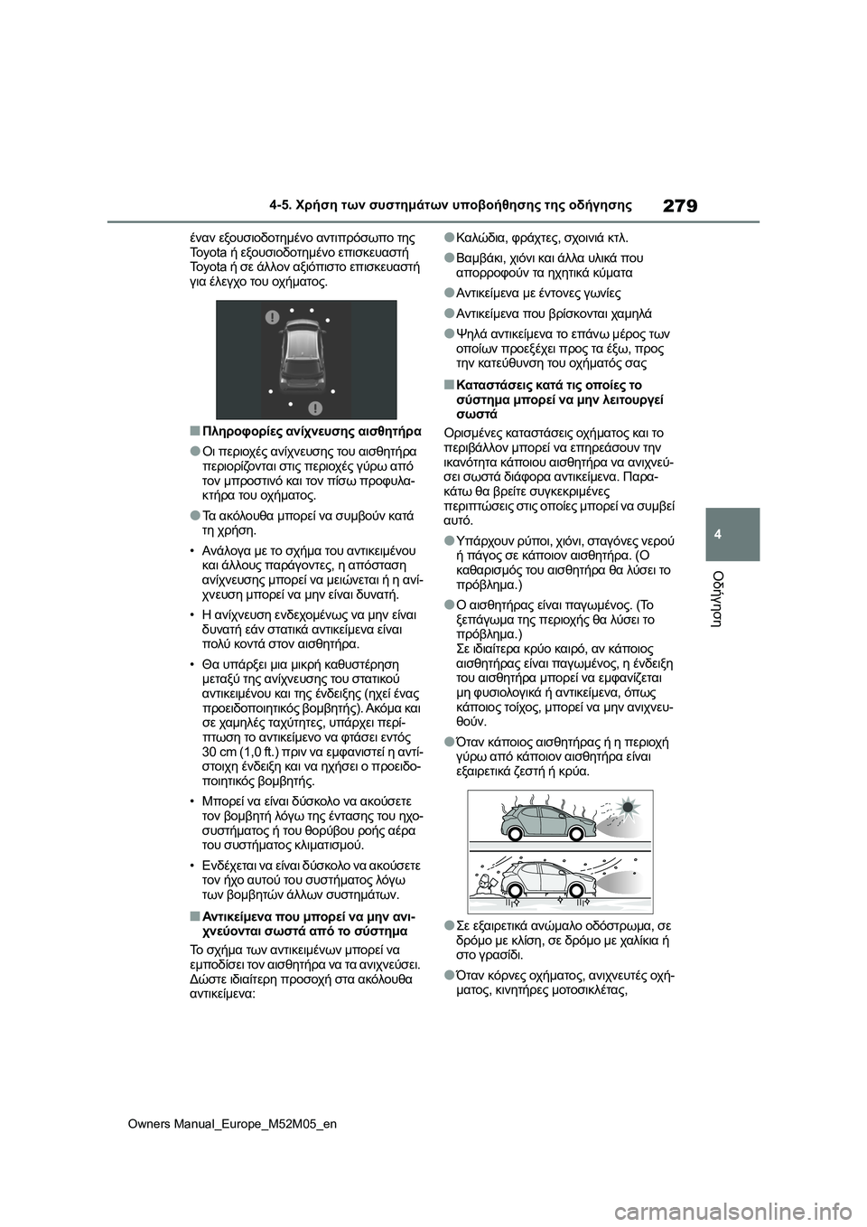 TOYOTA YARIS 2022  ΟΔΗΓΌΣ ΧΡΉΣΗΣ (in Greek) 279
4
Owners Manual_Europe_M52M05_en
4-5. Χρήση των συστημάτων υποβοήθησης της οδήγησης
Οδήγηση
έναν εξουσιοδοτημένο αντιπρόσ