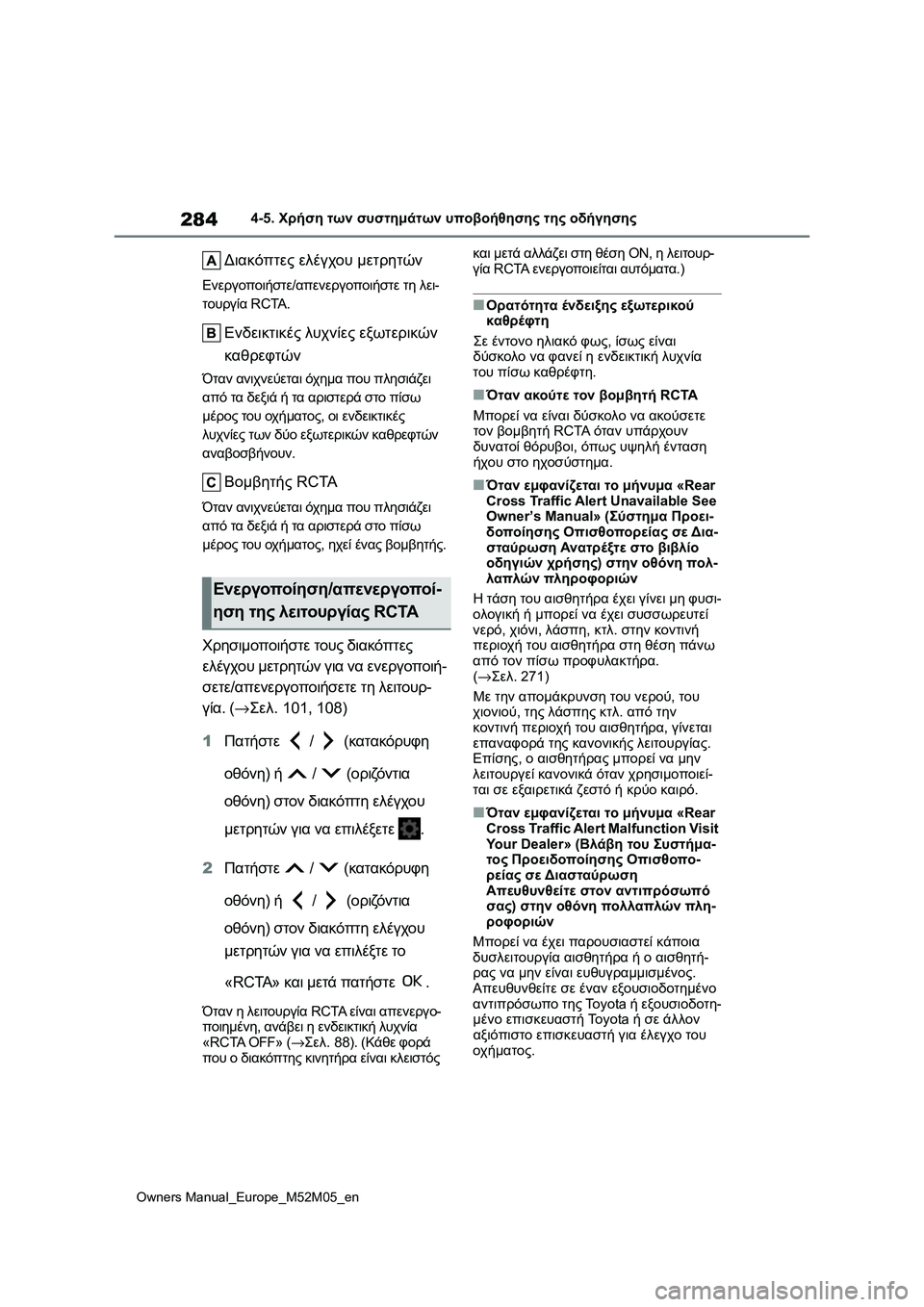 TOYOTA YARIS 2022  ΟΔΗΓΌΣ ΧΡΉΣΗΣ (in Greek) 284
Owners Manual_Europe_M52M05_en
4-5. Χρήση των συστημάτων υποβοήθησης της οδήγησης
Διακόπτες ελέγχου μετρητών
Ενεργοποιήσ