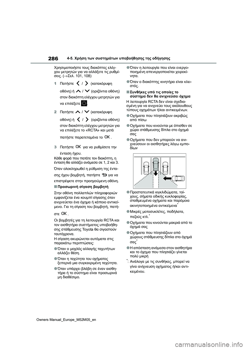 TOYOTA YARIS 2022  ΟΔΗΓΌΣ ΧΡΉΣΗΣ (in Greek) 286
Owners Manual_Europe_M52M05_en
4-5. Χρήση των συστημάτων υποβοήθησης της οδήγησης
Χρησιμοποιήστε τους διακόπτες ελέγ-
χου 