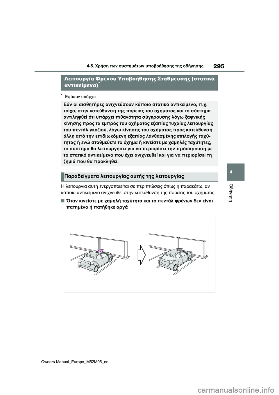 TOYOTA YARIS 2022  ΟΔΗΓΌΣ ΧΡΉΣΗΣ (in Greek) 295
4
Owners Manual_Europe_M52M05_en
4-5. Χρήση των συστημάτων υποβοήθησης της οδήγησης
Οδήγηση
*:Εφόσον υπάρχει
Η λειτουργία α