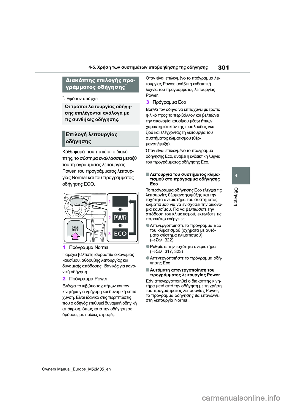 TOYOTA YARIS 2022  ΟΔΗΓΌΣ ΧΡΉΣΗΣ (in Greek) 301
4
Owners Manual_Europe_M52M05_en
4-5. Χρήση των συστημάτων υποβοήθησης της οδήγησης
Οδήγηση
*:Εφόσον υπάρχει
Κάθε φορά που π