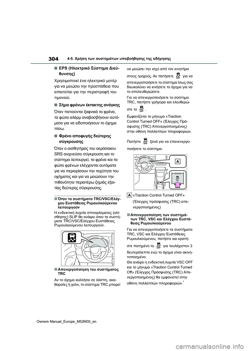 TOYOTA YARIS 2022 ΟΔΗΓΌΣ ΧΡΉΣΗΣ (in Greek) 304
Owners Manual_Europe_M52M05_en
4-5. Χρήση των συστημάτων υποβοήθησης της οδήγησης
■EPS (Ηλεκτρικό Σύστημα Διεύ-
θυνσης)
Χρησ TOYOTA YARIS 2022 ΟΔΗΓΌΣ ΧΡΉΣΗΣ (in Greek) 304
Owners Manual_Europe_M52M05_en
4-5. Χρήση των συστημάτων υποβοήθησης της οδήγησης
■EPS (Ηλεκτρικό Σύστημα Διεύ-
θυνσης)
Χρησ