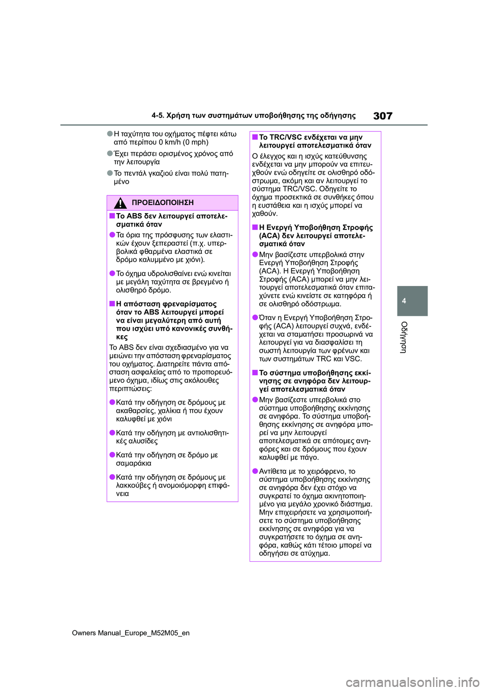 TOYOTA YARIS 2022  ΟΔΗΓΌΣ ΧΡΉΣΗΣ (in Greek) 307
4
Owners Manual_Europe_M52M05_en
4-5. Χρήση των συστημάτων υποβοήθησης της οδήγησης
Οδήγηση
●Η ταχύτητα του οχήματος πέφτε