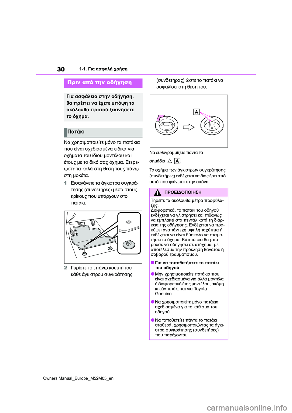 TOYOTA YARIS 2022 ΟΔΗΓΌΣ ΧΡΉΣΗΣ (in Greek) 30
Owners Manual_Europe_M52M05_en
1-1. Για ασφαλή χρήση
1-1.Για ασφαλή χρήση
Να χρησιμοποιείτε μόνο τα πατάκια
που είναι σχεδια TOYOTA YARIS 2022 ΟΔΗΓΌΣ ΧΡΉΣΗΣ (in Greek) 30
Owners Manual_Europe_M52M05_en
1-1. Για ασφαλή χρήση
1-1.Για ασφαλή χρήση
Να χρησιμοποιείτε μόνο τα πατάκια
που είναι σχεδια