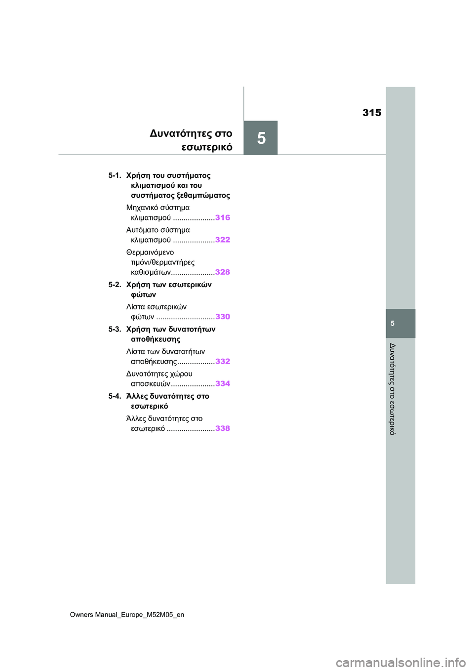TOYOTA YARIS 2022  ΟΔΗΓΌΣ ΧΡΉΣΗΣ (in Greek) 5
315
Owners Manual_Europe_M52M05_en
5
Δυνατότητες στο εσωτερικό
Δυνατότητες στο
εσωτερικό
5-1.Χρήση του συστήματος 
κλιματισμ