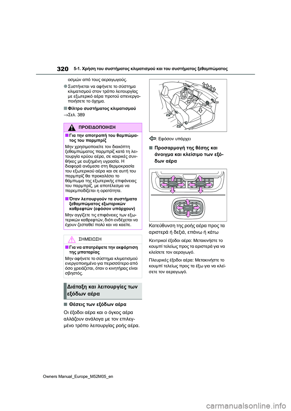 TOYOTA YARIS 2022  ΟΔΗΓΌΣ ΧΡΉΣΗΣ (in Greek) 320
Owners Manual_Europe_M52M05_en
5-1. Χρήση του συστήματος κλιματισμού και του συστήματος ξεθαμπώματος
οσμών από τους αεραγ