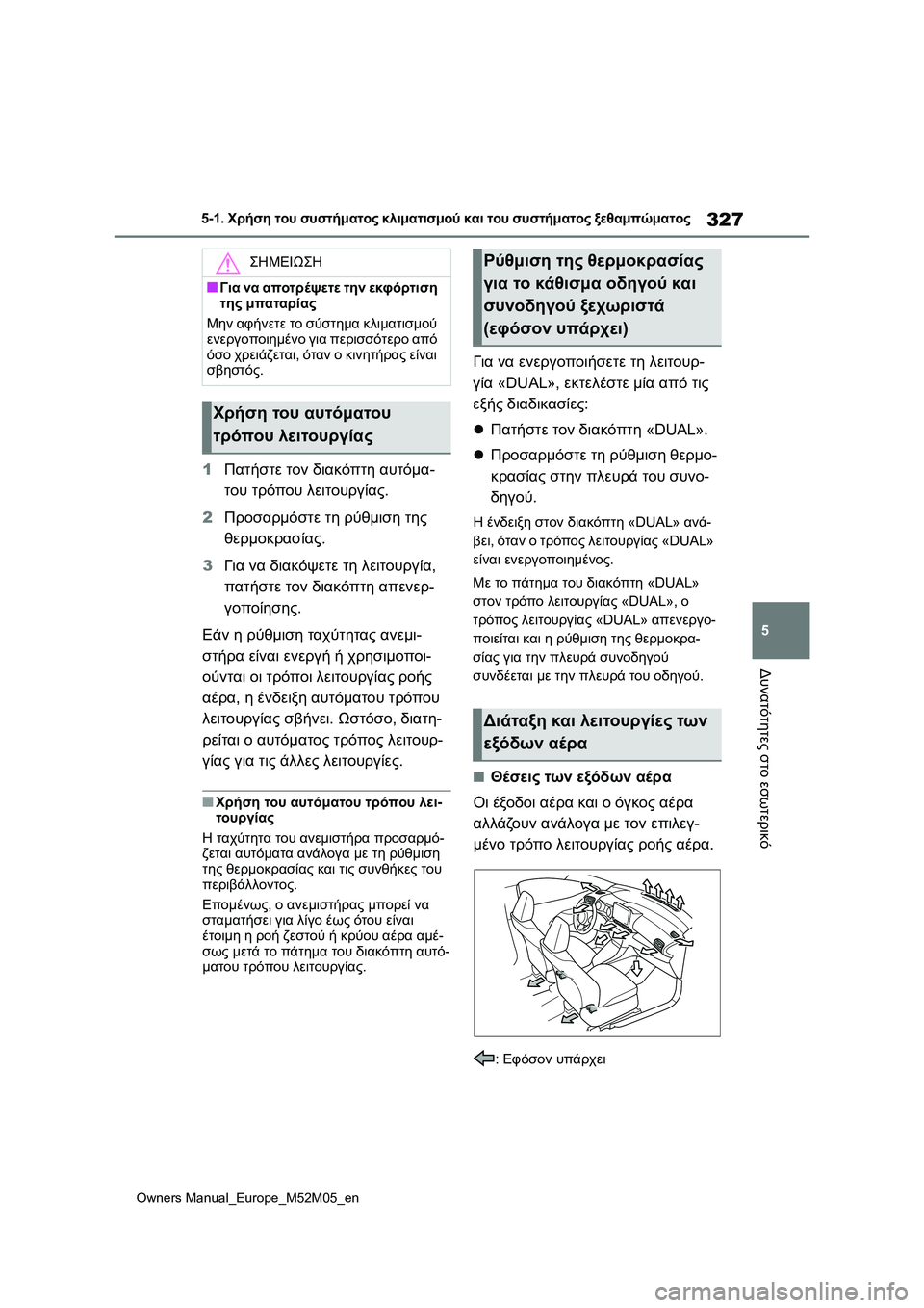 TOYOTA YARIS 2022  ΟΔΗΓΌΣ ΧΡΉΣΗΣ (in Greek) 327
5
Owners Manual_Europe_M52M05_en
5-1. Χρήση του συστήματος κλιματισμού και του συστήματος ξεθαμπώματος
Δυνατότητες στο εσω