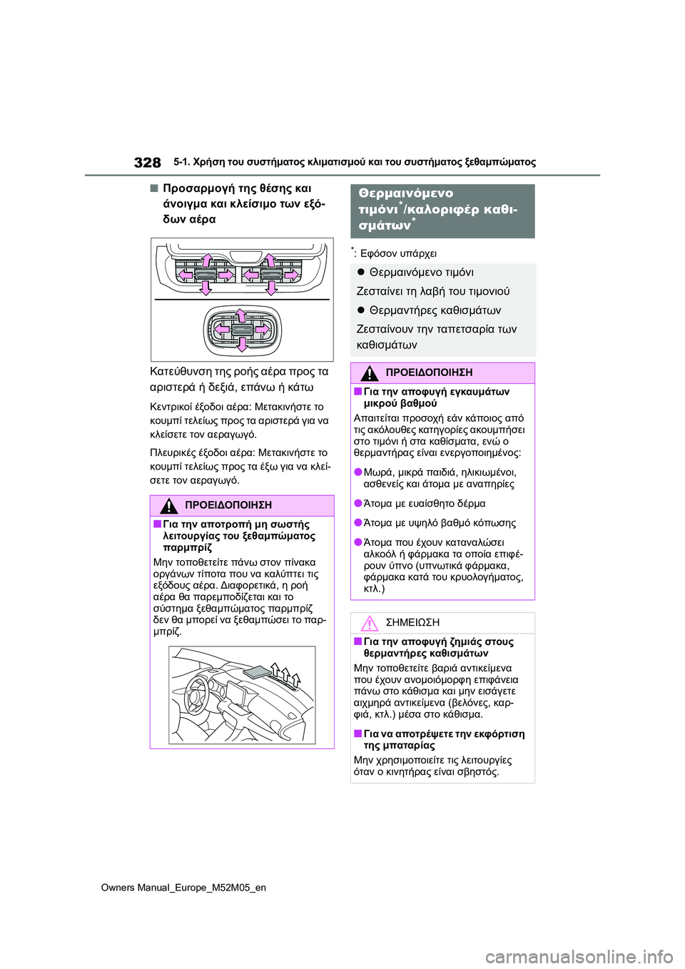 TOYOTA YARIS 2022  ΟΔΗΓΌΣ ΧΡΉΣΗΣ (in Greek) 328
Owners Manual_Europe_M52M05_en
5-1. Χρήση του συστήματος κλιματισμού και του συστήματος ξεθαμπώματος
■Προσαρμογή της θέσ