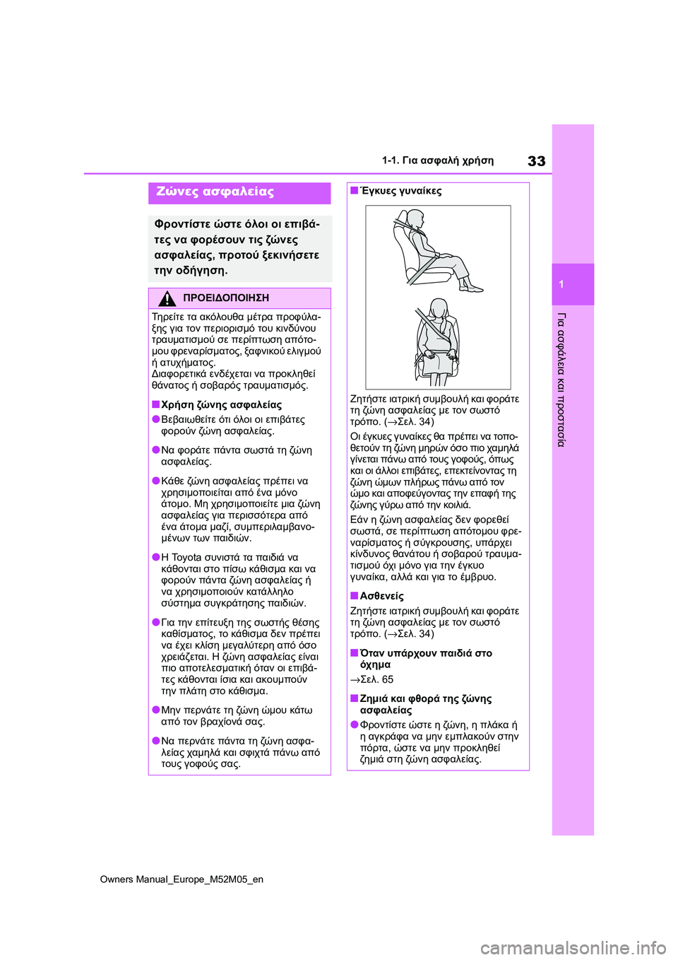 TOYOTA YARIS 2022 ΟΔΗΓΌΣ ΧΡΉΣΗΣ (in Greek) 33
1
Owners Manual_Europe_M52M05_en
1-1. Για ασφαλή χρήση
Για ασφάλεια και προστασία
Ζώνες ασφαλείας
Φροντίστε ώστε όλοι οι επι TOYOTA YARIS 2022 ΟΔΗΓΌΣ ΧΡΉΣΗΣ (in Greek) 33
1
Owners Manual_Europe_M52M05_en
1-1. Για ασφαλή χρήση
Για ασφάλεια και προστασία
Ζώνες ασφαλείας
Φροντίστε ώστε όλοι οι επι