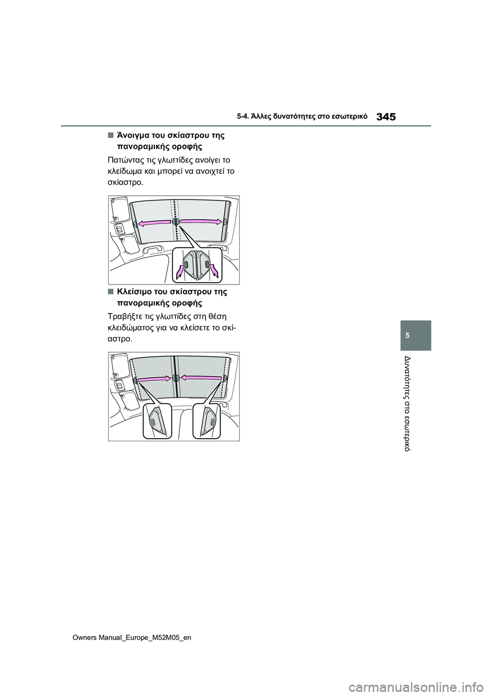 TOYOTA YARIS 2022  ΟΔΗΓΌΣ ΧΡΉΣΗΣ (in Greek) 345
5
Owners Manual_Europe_M52M05_en
5-4. Άλλες δυνατότητες στο εσωτερικό
Δυνατότητες στο εσωτερικό
■Άνοιγμα του σκίαστρου τη