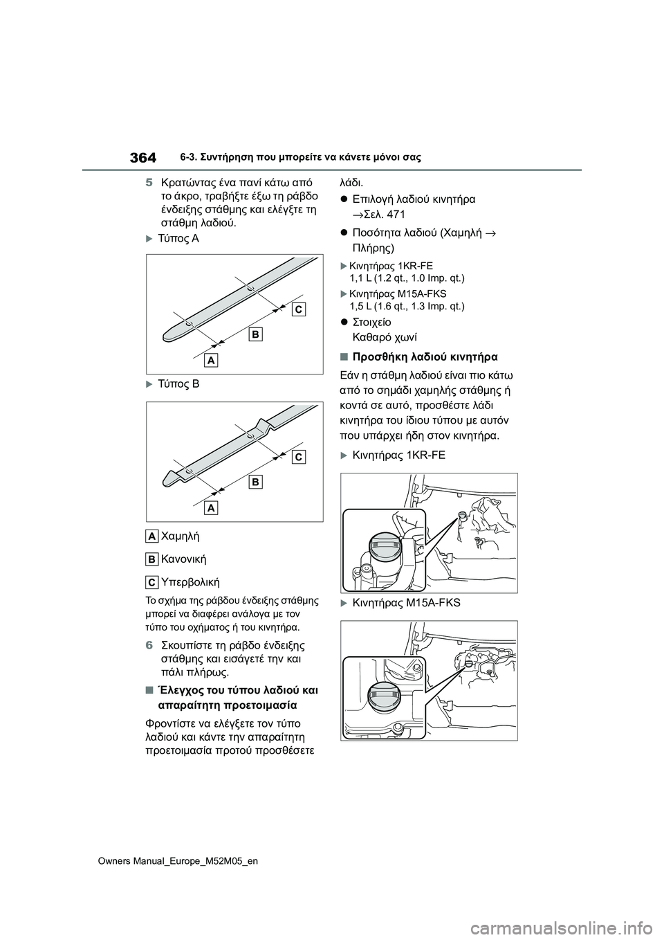 TOYOTA YARIS 2022  ΟΔΗΓΌΣ ΧΡΉΣΗΣ (in Greek) 364
Owners Manual_Europe_M52M05_en
6-3. Συντήρηση που μπορείτε να κάνετε μόνοι σας
5Κρατώντας ένα πανί κάτω από 
το άκρο, τραβήξ