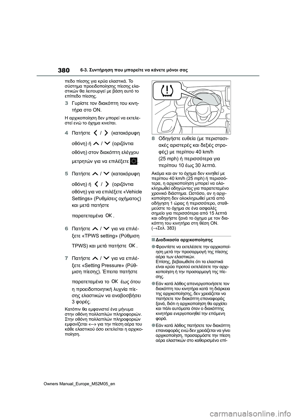 TOYOTA YARIS 2022 ΟΔΗΓΌΣ ΧΡΉΣΗΣ (in Greek) 380
Owners Manual_Europe_M52M05_en
6-3. Συντήρηση που μπορείτε να κάνετε μόνοι σας
πεδο πίεσης για κρύα ελαστικά. Το
σύστημα πρ TOYOTA YARIS 2022 ΟΔΗΓΌΣ ΧΡΉΣΗΣ (in Greek) 380
Owners Manual_Europe_M52M05_en
6-3. Συντήρηση που μπορείτε να κάνετε μόνοι σας
πεδο πίεσης για κρύα ελαστικά. Το
σύστημα πρ