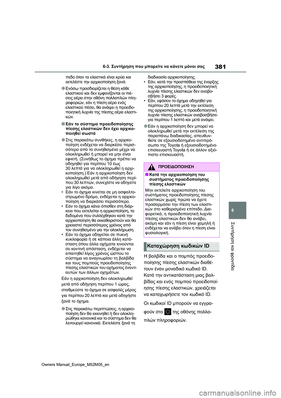 TOYOTA YARIS 2022 ΟΔΗΓΌΣ ΧΡΉΣΗΣ (in Greek) 381
6
Owners Manual_Europe_M52M05_en
6-3. Συντήρηση που μπορείτε να κάνετε μόνοι σας
Συντήρηση και φροντίδα
πεδο όταν τα ελαστι TOYOTA YARIS 2022 ΟΔΗΓΌΣ ΧΡΉΣΗΣ (in Greek) 381
6
Owners Manual_Europe_M52M05_en
6-3. Συντήρηση που μπορείτε να κάνετε μόνοι σας
Συντήρηση και φροντίδα
πεδο όταν τα ελαστι