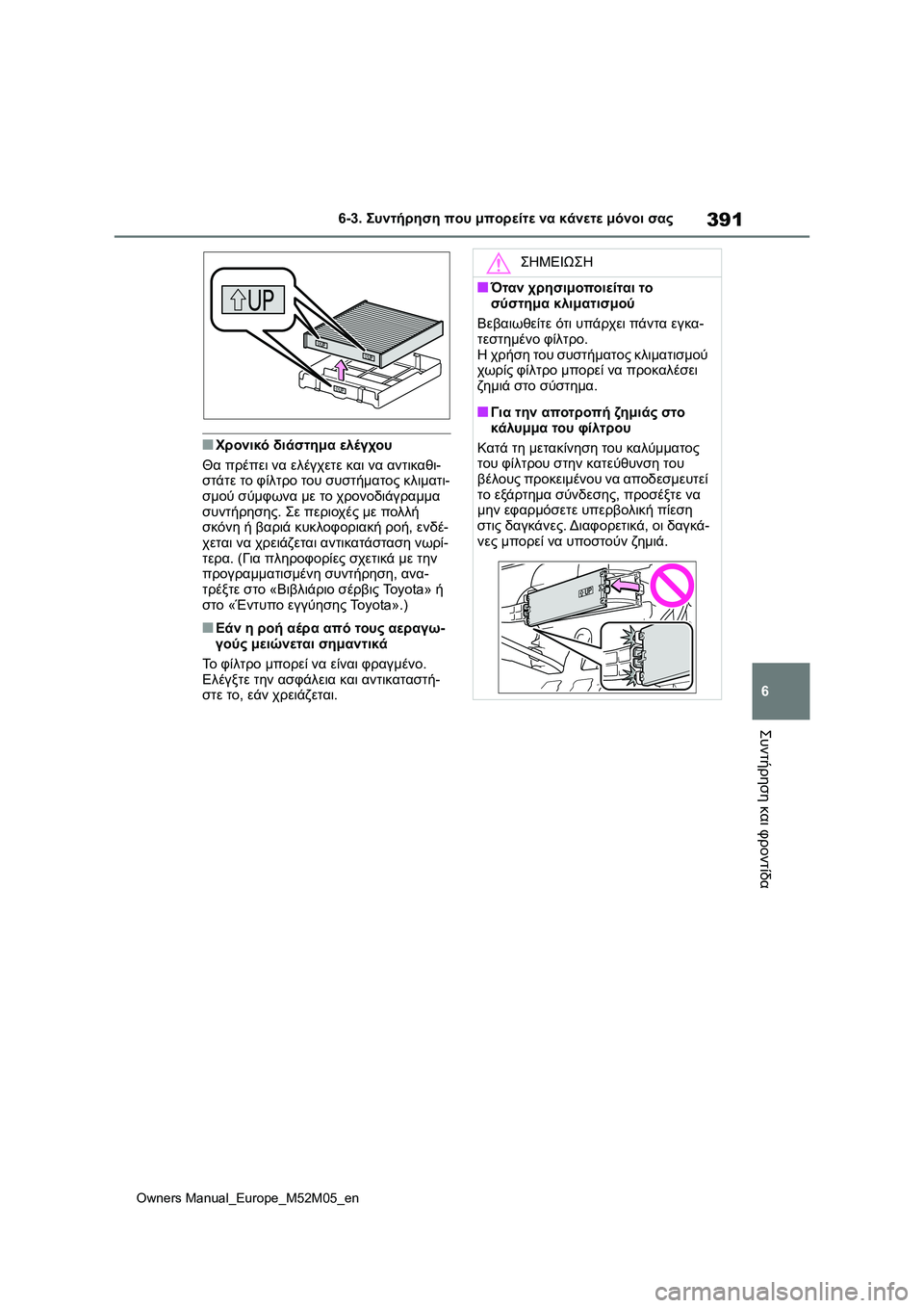 TOYOTA YARIS 2022 ΟΔΗΓΌΣ ΧΡΉΣΗΣ (in Greek) 391
6
Owners Manual_Europe_M52M05_en
6-3. Συντήρηση που μπορείτε να κάνετε μόνοι σας
Συντήρηση και φροντίδα
■Χρονικό διάστημα TOYOTA YARIS 2022 ΟΔΗΓΌΣ ΧΡΉΣΗΣ (in Greek) 391
6
Owners Manual_Europe_M52M05_en
6-3. Συντήρηση που μπορείτε να κάνετε μόνοι σας
Συντήρηση και φροντίδα
■Χρονικό διάστημα