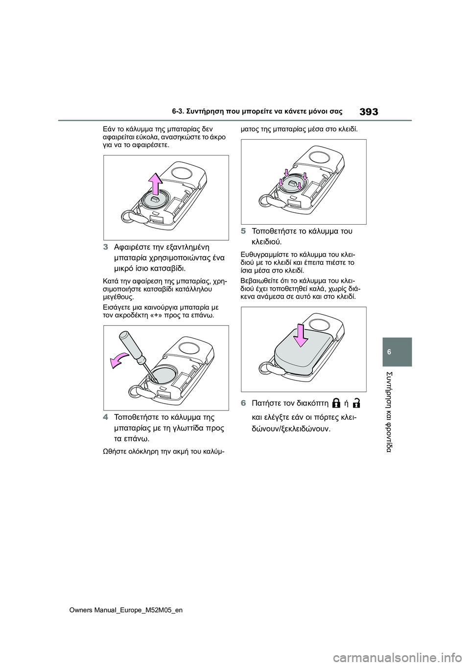 TOYOTA YARIS 2022 ΟΔΗΓΌΣ ΧΡΉΣΗΣ (in Greek) 393
6
Owners Manual_Europe_M52M05_en
6-3. Συντήρηση που μπορείτε να κάνετε μόνοι σας
Συντήρηση και φροντίδα
Εάν το κάλυμμα της μ TOYOTA YARIS 2022 ΟΔΗΓΌΣ ΧΡΉΣΗΣ (in Greek) 393
6
Owners Manual_Europe_M52M05_en
6-3. Συντήρηση που μπορείτε να κάνετε μόνοι σας
Συντήρηση και φροντίδα
Εάν το κάλυμμα της μ