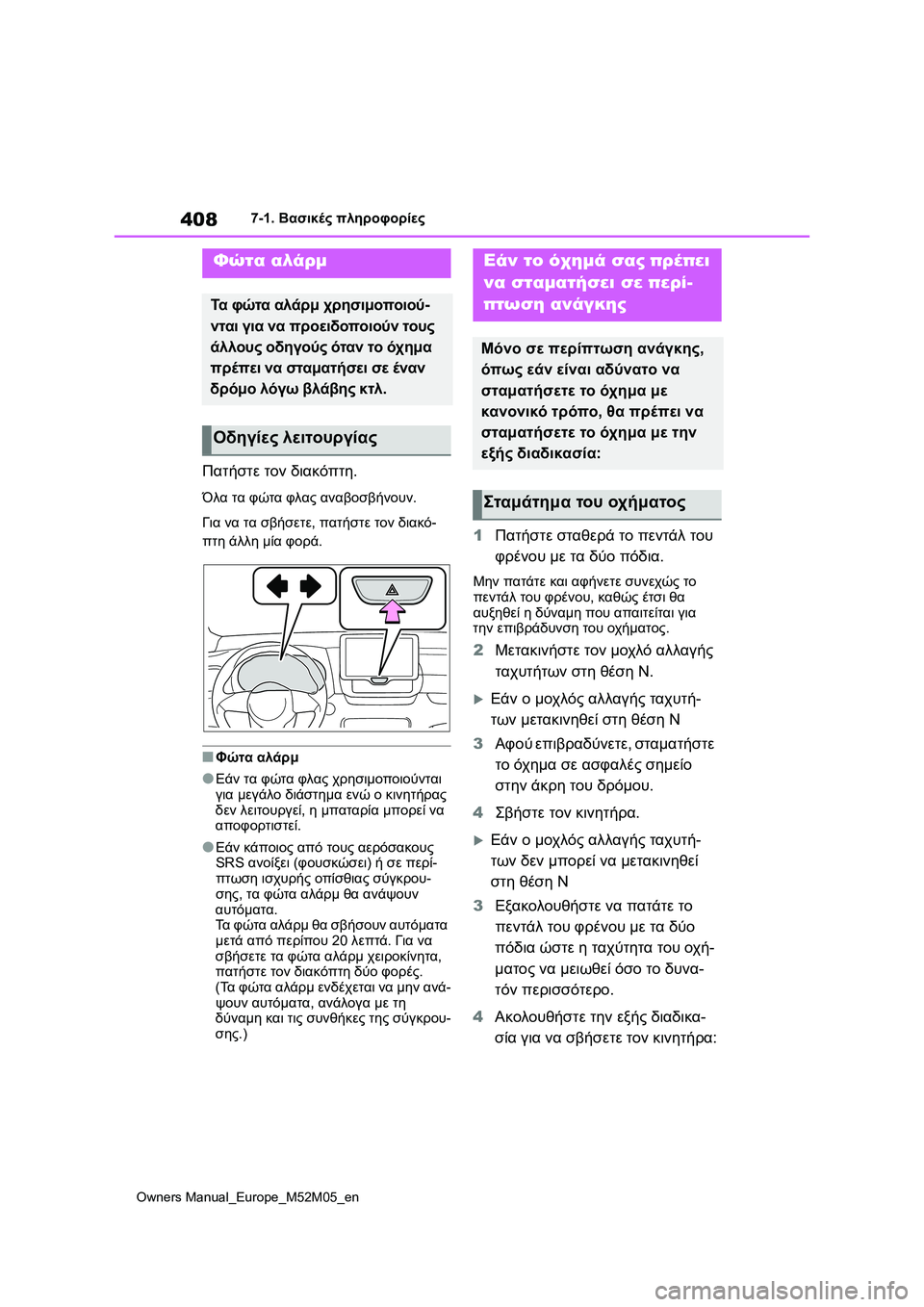 TOYOTA YARIS 2022 ΟΔΗΓΌΣ ΧΡΉΣΗΣ (in Greek) 408
Owners Manual_Europe_M52M05_en
7-1. Βασικές πληροφορίες
7-1.Βασικές πληροφορίες
Πατήστε τον διακόπτη.
Όλα τα φώτα φλας αναβο TOYOTA YARIS 2022 ΟΔΗΓΌΣ ΧΡΉΣΗΣ (in Greek) 408
Owners Manual_Europe_M52M05_en
7-1. Βασικές πληροφορίες
7-1.Βασικές πληροφορίες
Πατήστε τον διακόπτη.
Όλα τα φώτα φλας αναβο