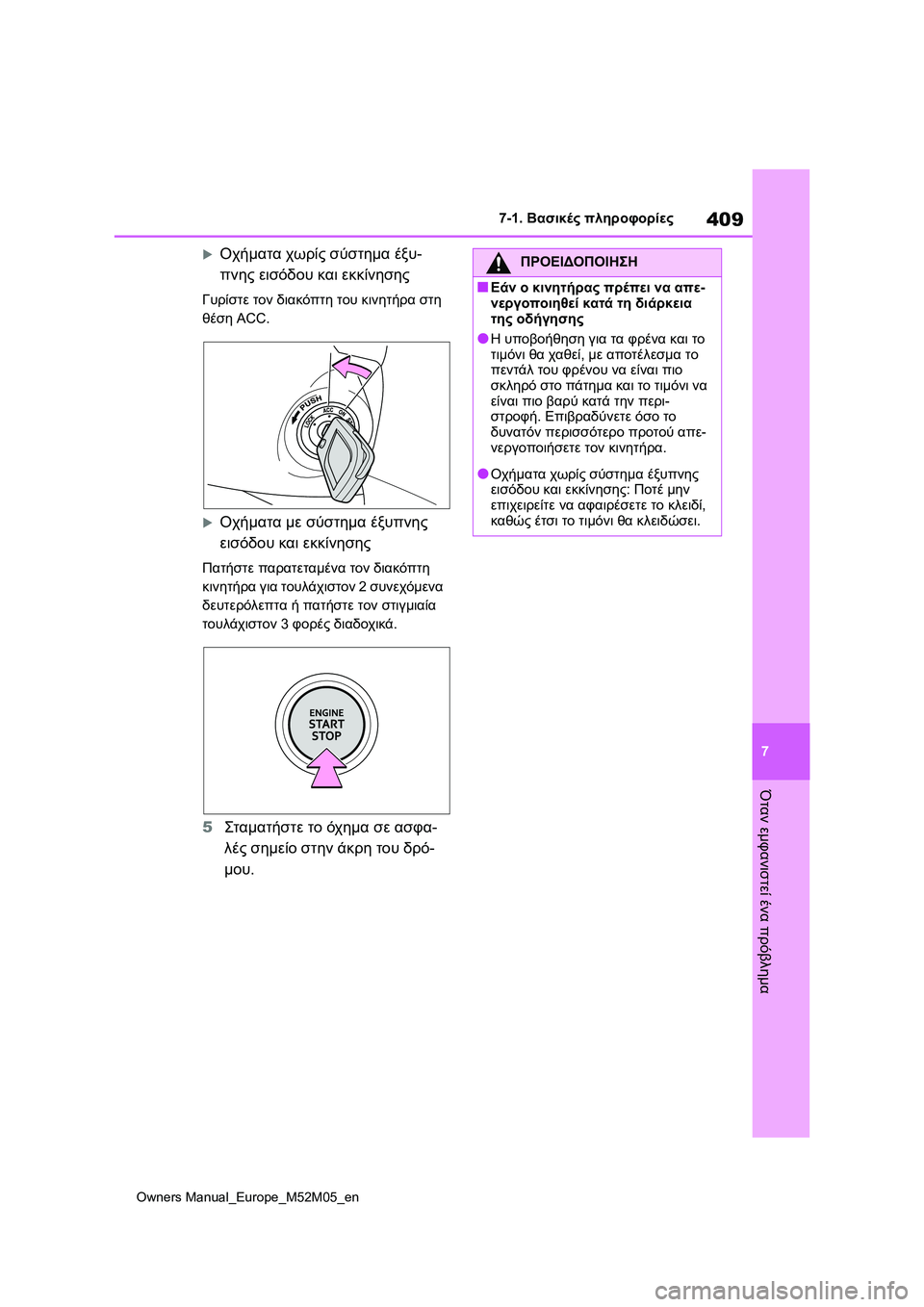 TOYOTA YARIS 2022  ΟΔΗΓΌΣ ΧΡΉΣΗΣ (in Greek) 409
7
Owners Manual_Europe_M52M05_en
7-1. Βασικές πληροφορίες
Όταν εμφανιστεί ένα πρόβλημα
Οχήματα χωρίς σύστημα έξυ-
πνης ει