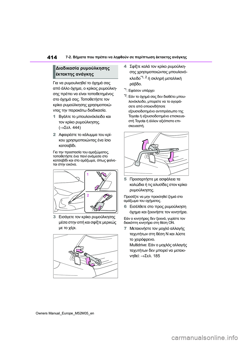 TOYOTA YARIS 2022  ΟΔΗΓΌΣ ΧΡΉΣΗΣ (in Greek) 414
Owners Manual_Europe_M52M05_en
7-2. Βήματα που πρέπει να ληφθούν σε περίπτωση έκτακτης ανάγκης
Για να ρυμουλκηθεί το όχημά 